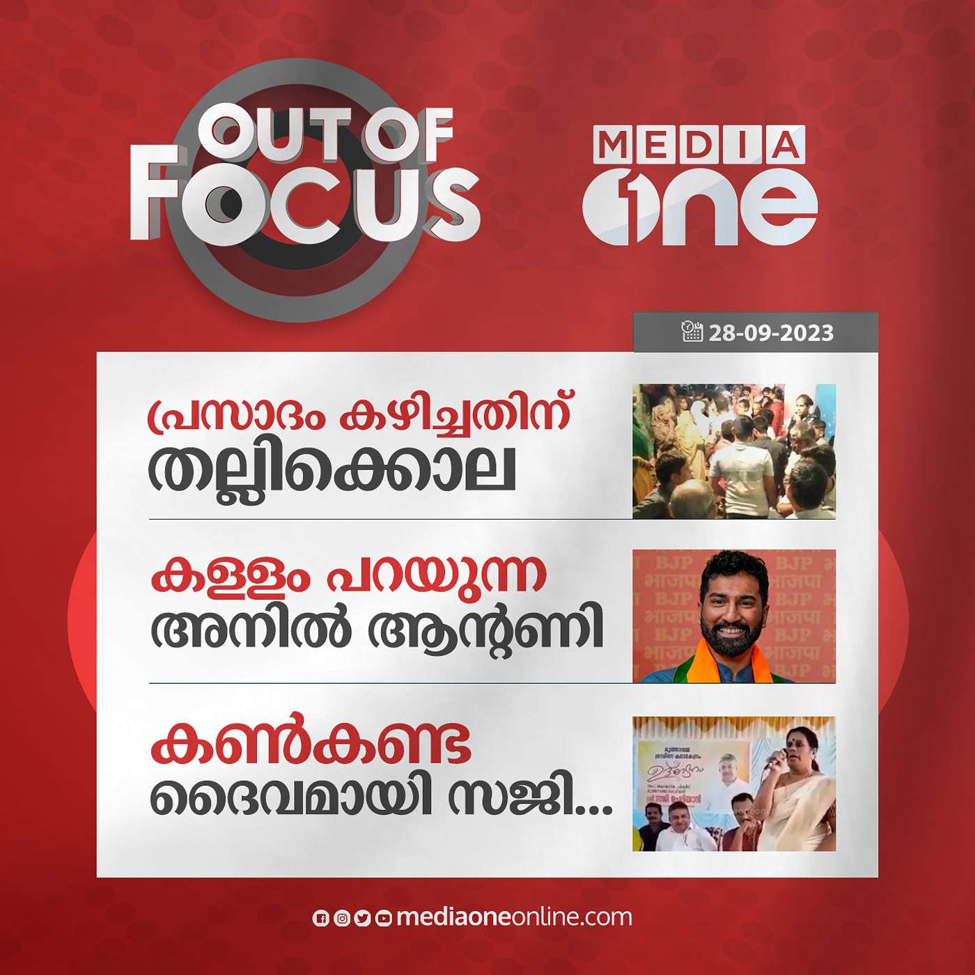 Out Of Focus Full | 28 September 2023