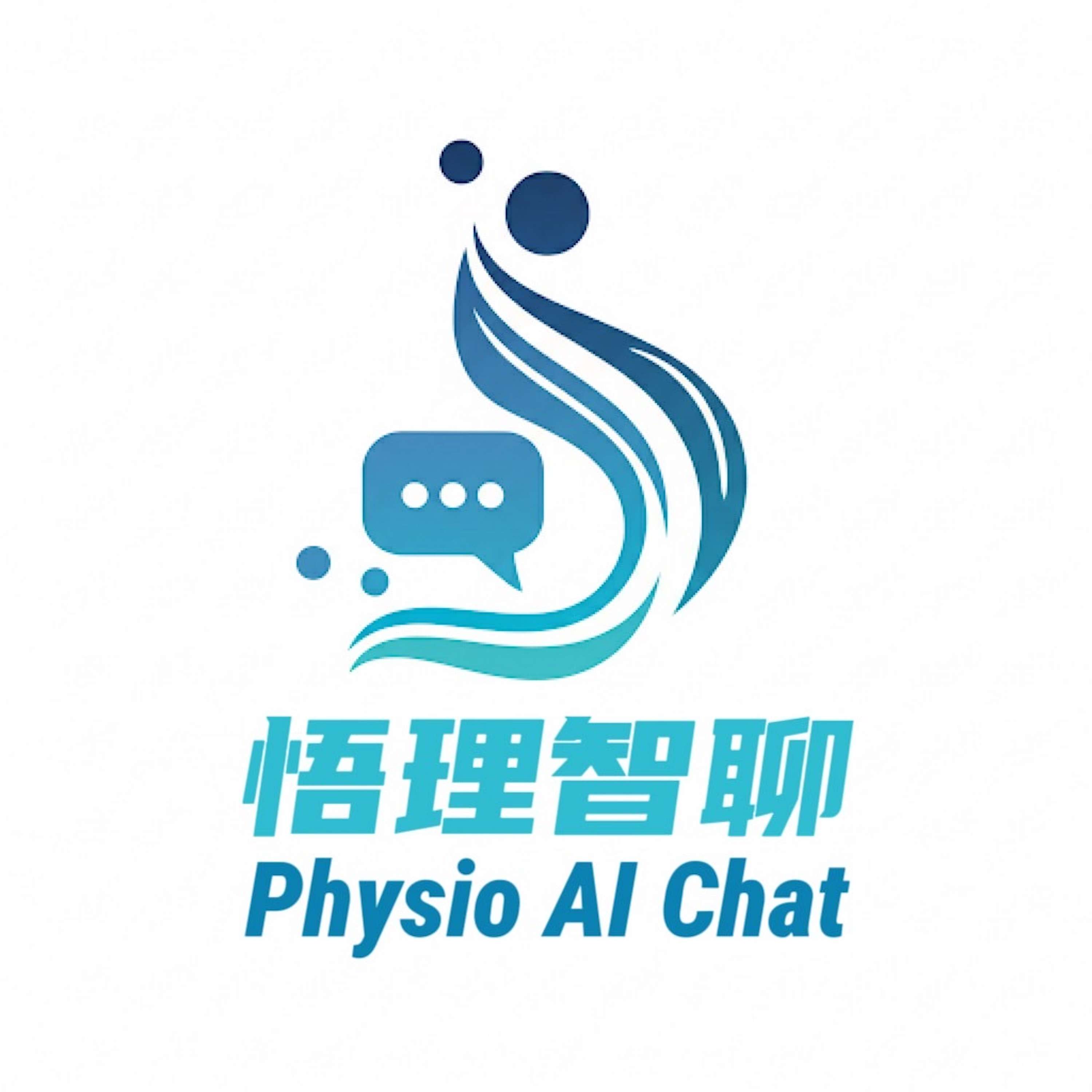 悟理智聊 Pysio AI Chat