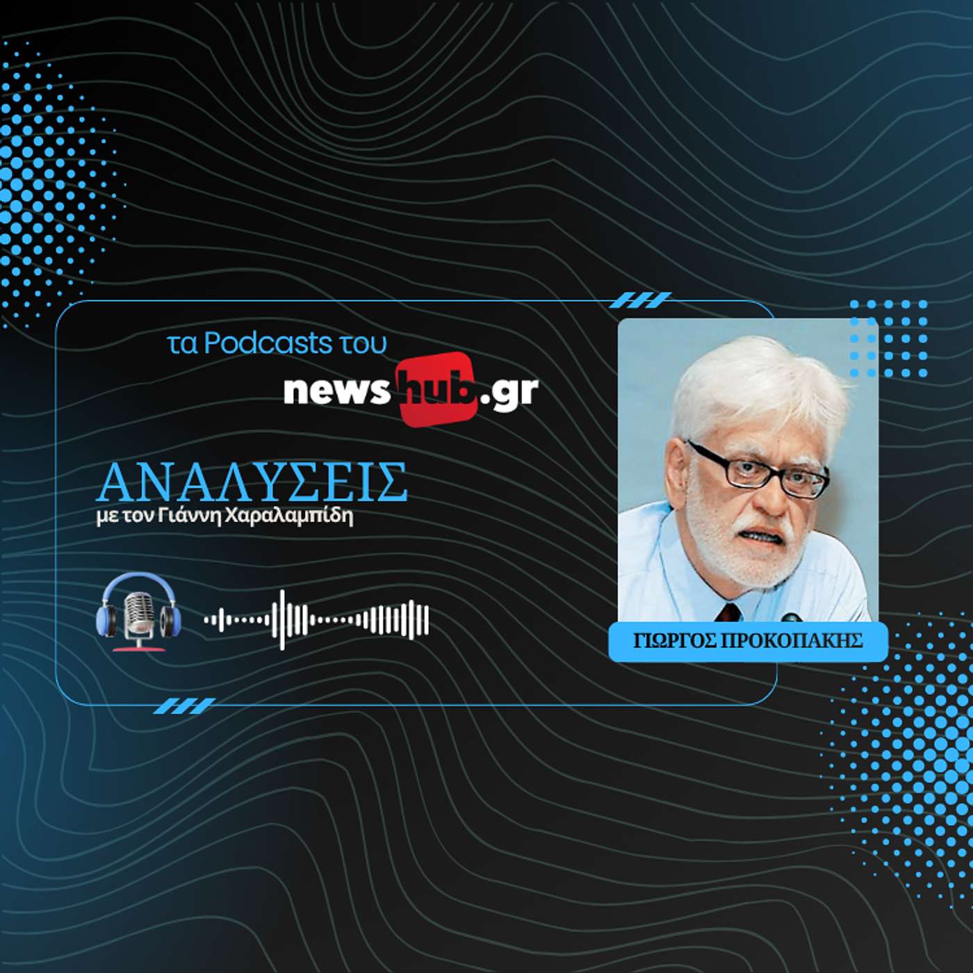 Γιώργος Προκοπάκης: Αδύνατον να απορροφηθούν όλα τα κονδύλια του Ταμείου Ανάκαμψης!