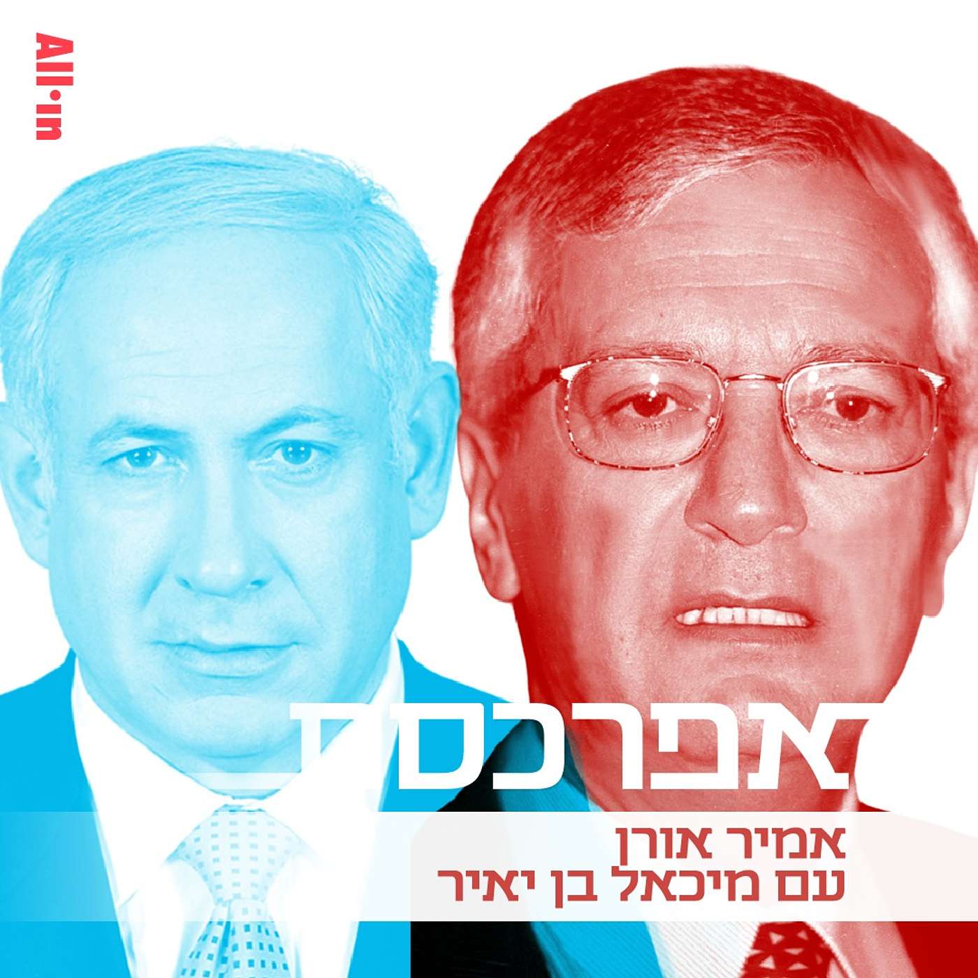 מיכאל בן יאיר חלק ב׳: גל החקיקה המתקרב מביא לשינוי המשטר מדמוקרטיה ליברלית לדמוקרטיה סמכותנית