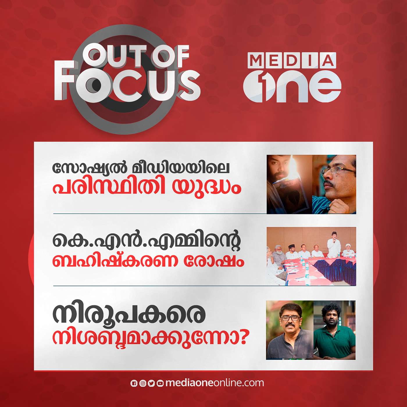 Out Of Focus Full | January 03 - 2023