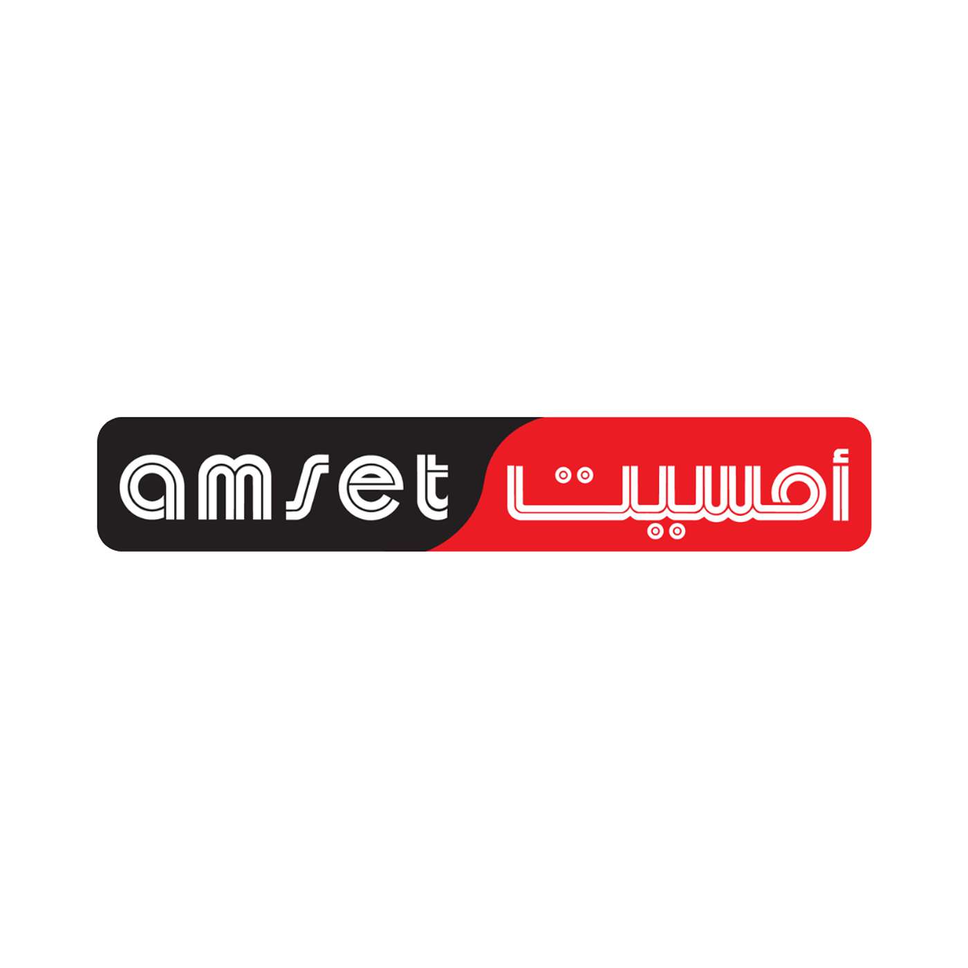 Amset أمسيت