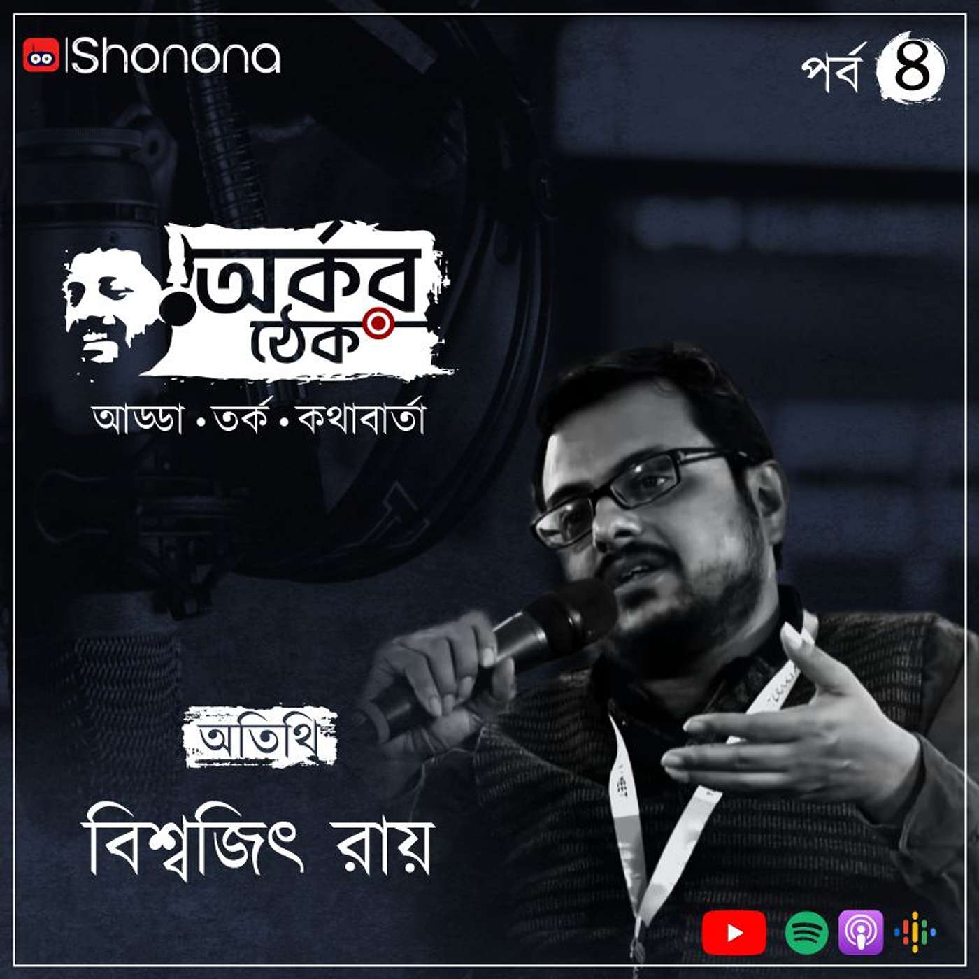 Shonona | Bengali Podcast