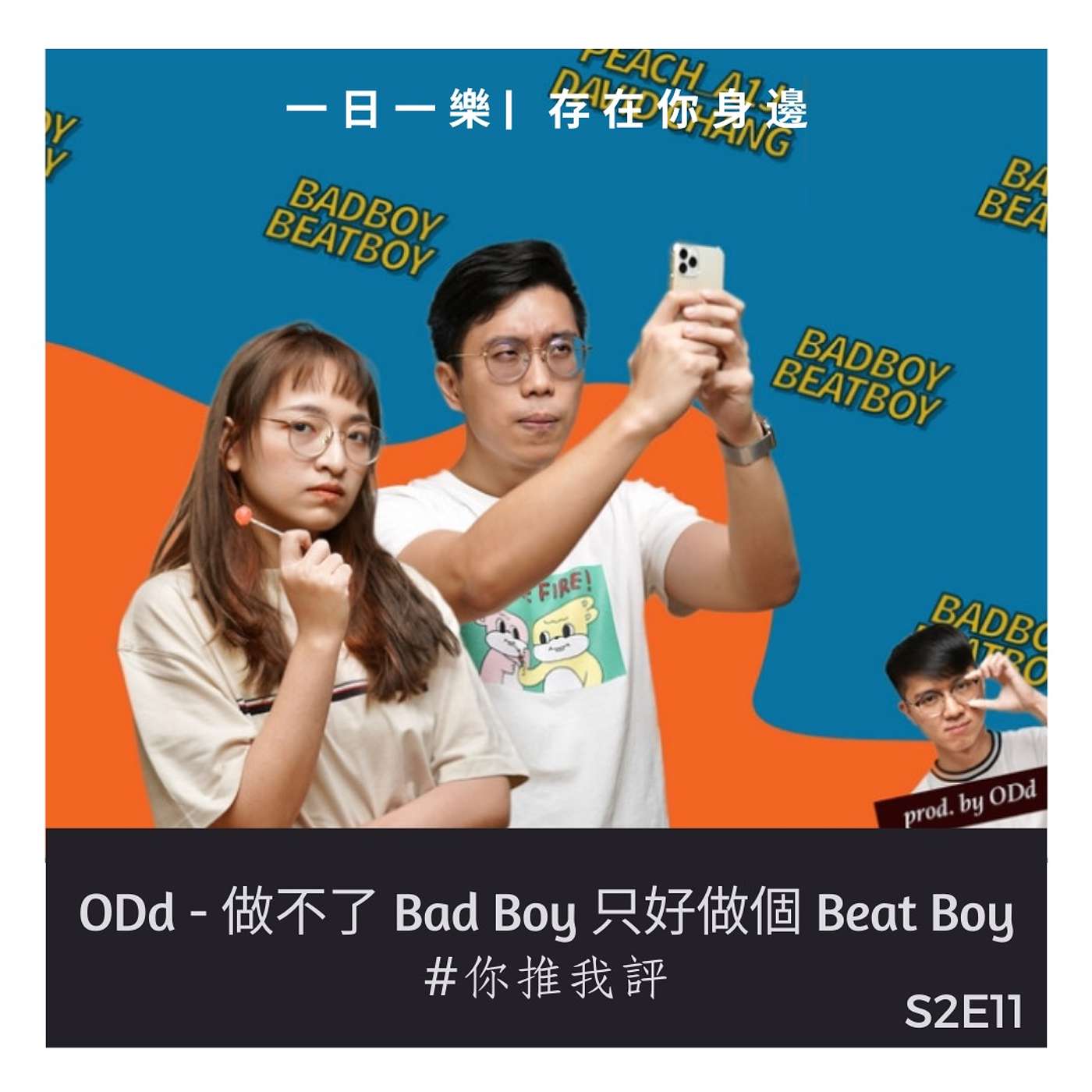一日一樂 · 1DAY1MUSIC