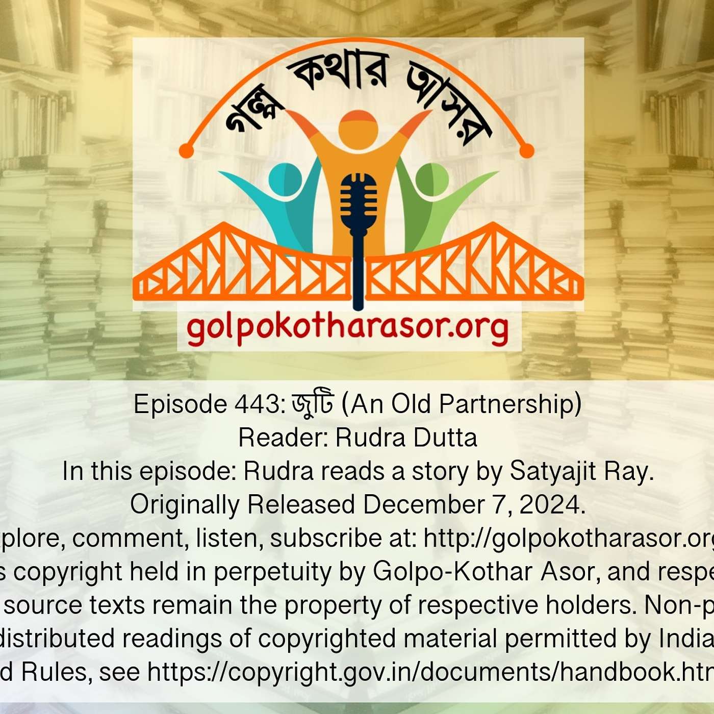 জুটি (An Old Partnership)