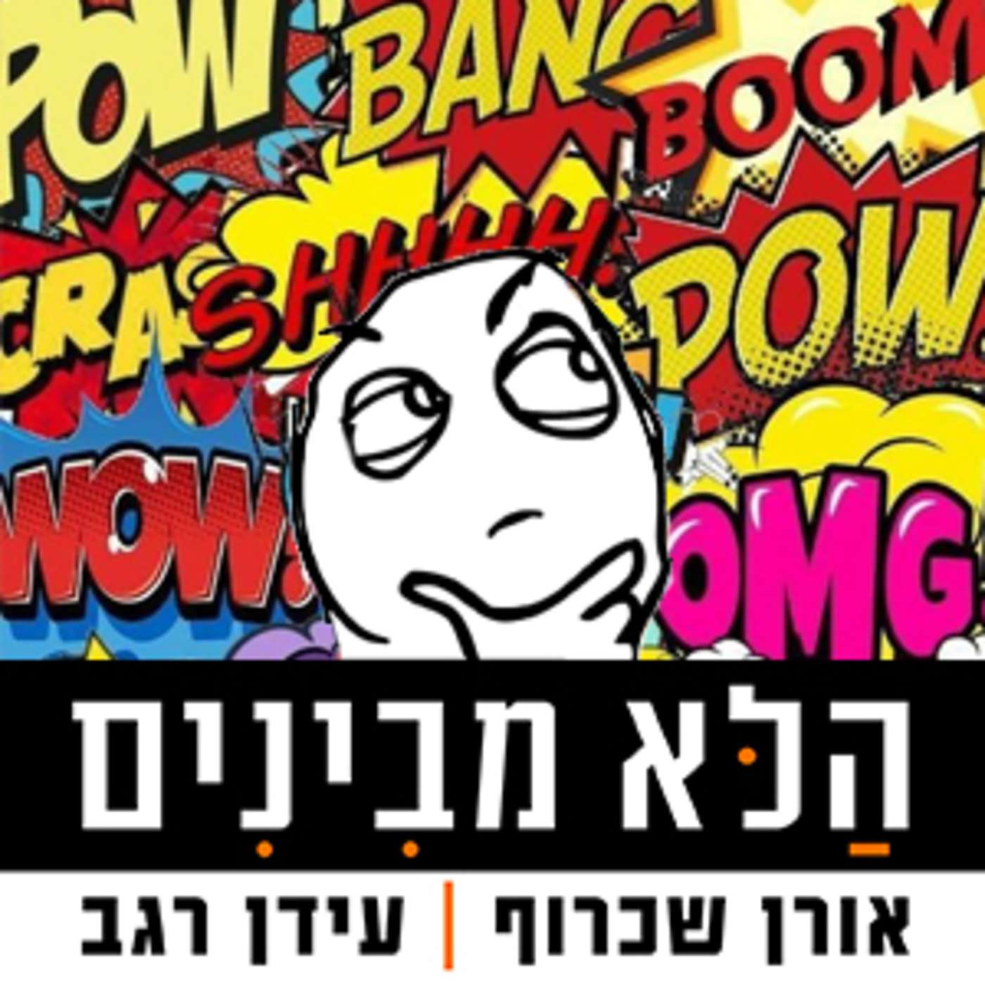 פרק 33 - הטוב מ-33 episode artwork