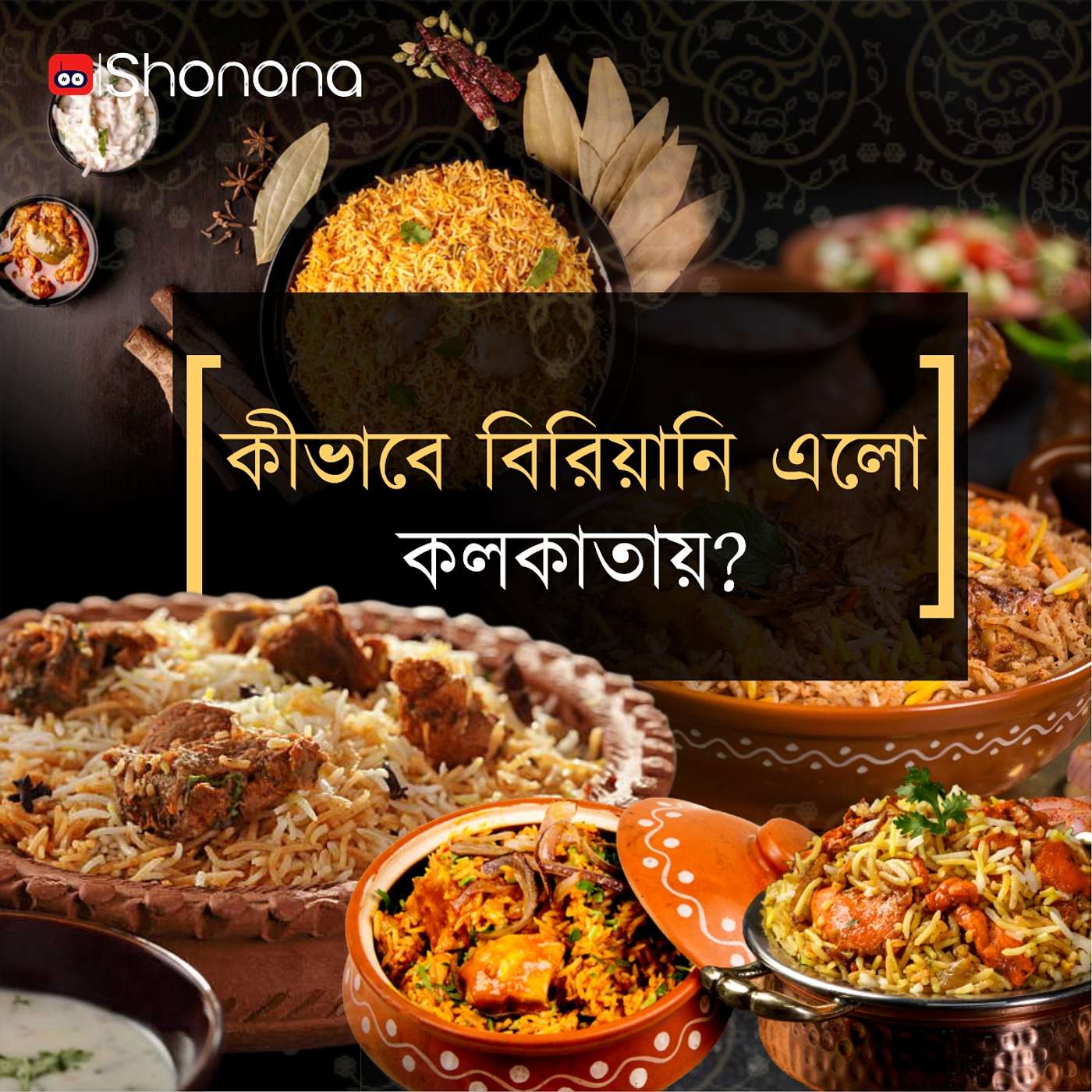 Kivabe Biryani Elo Kolkatay (কীভাবে বিরিয়ানি এলো কলকাতায়) episode artwork