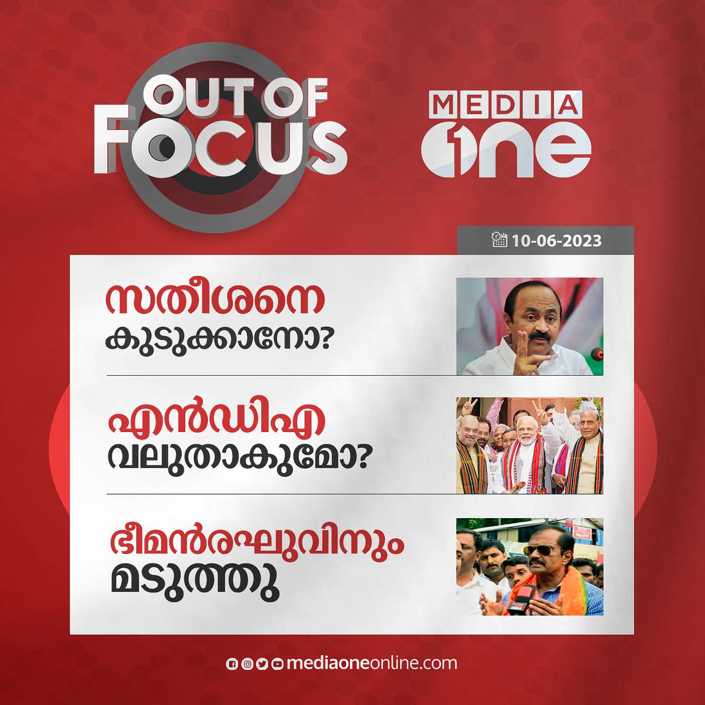 Out Of Focus Full | 10 June 2023