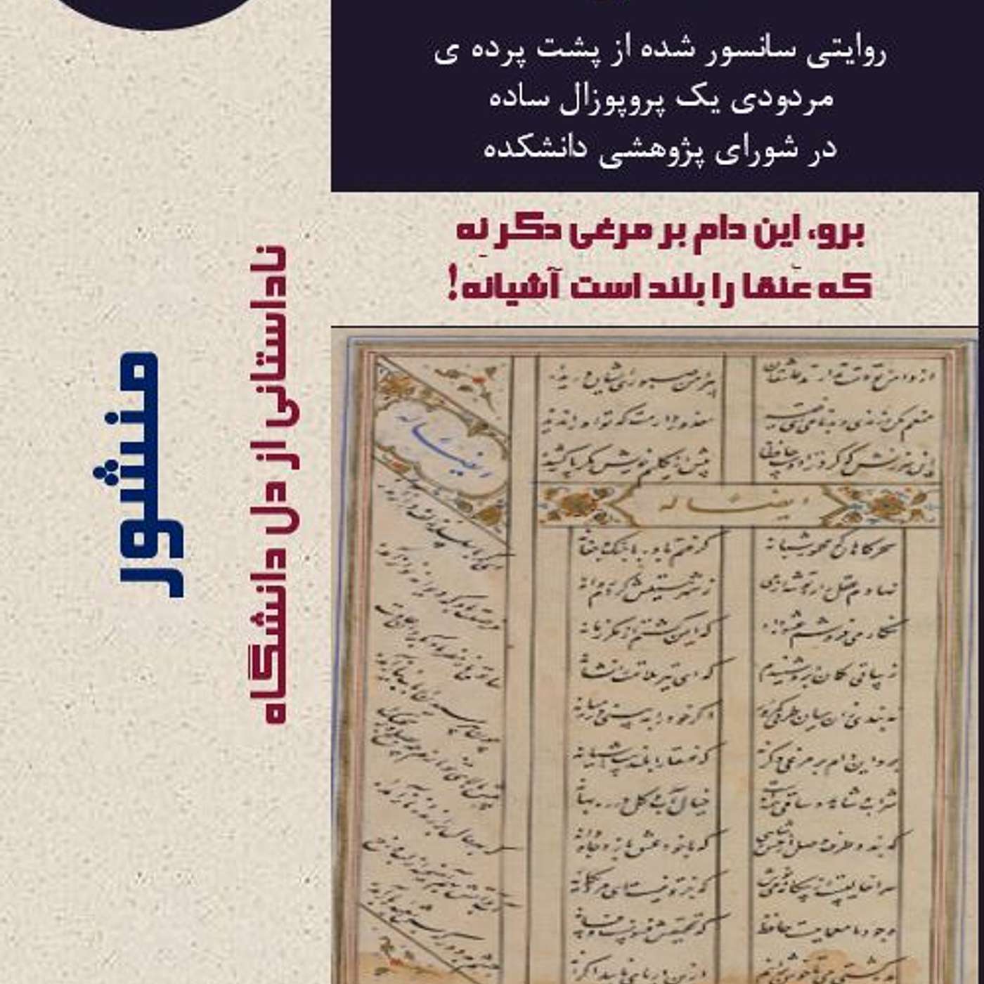 آشیانه ی عنقا (۲)