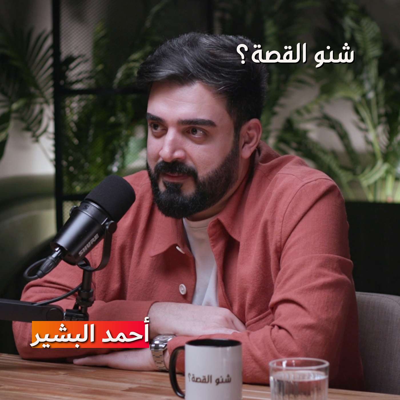 الى أي مدى تسيطر إيران على العراق؟ | بودكاست شنو القصة مع أحمد البشير