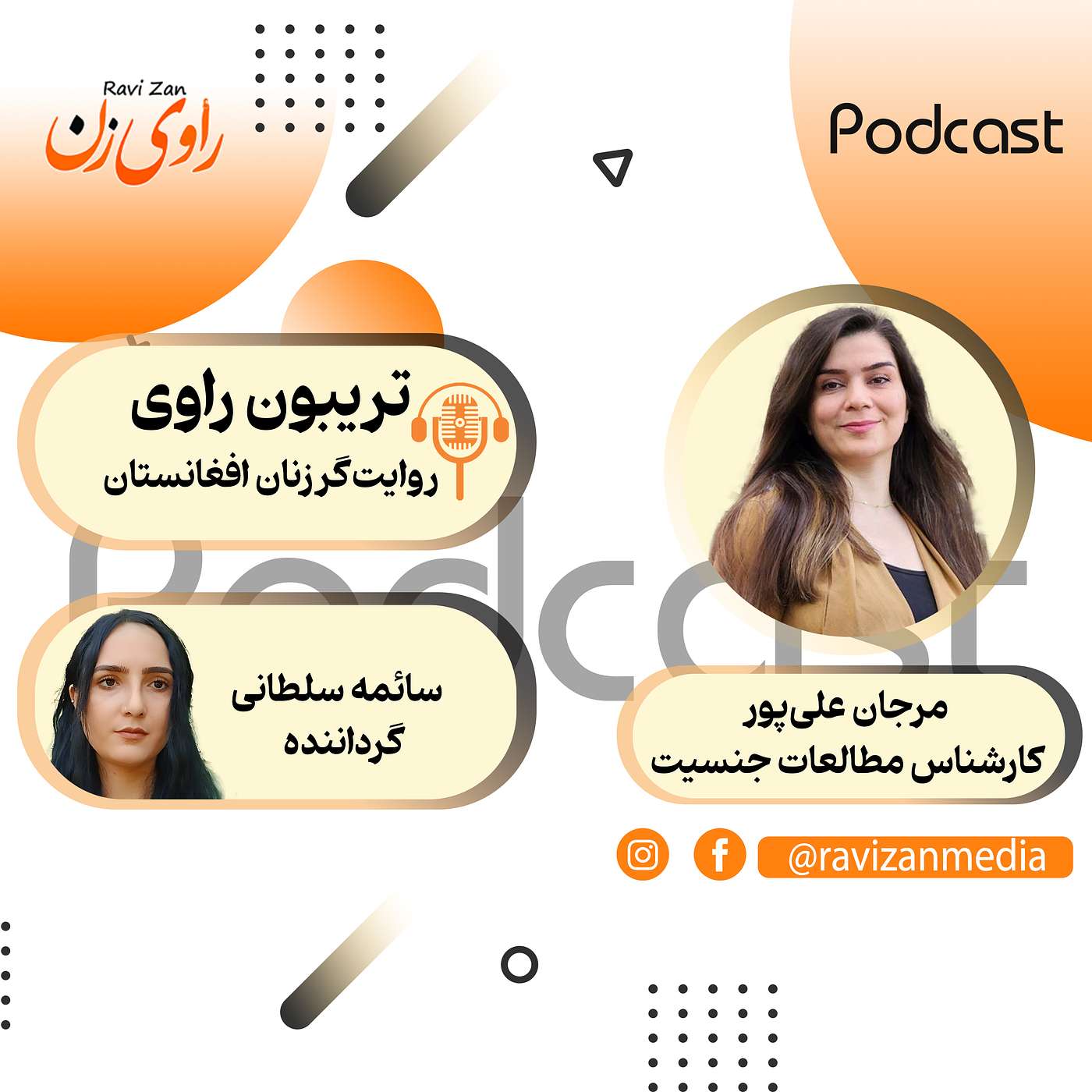 تریبون راوی