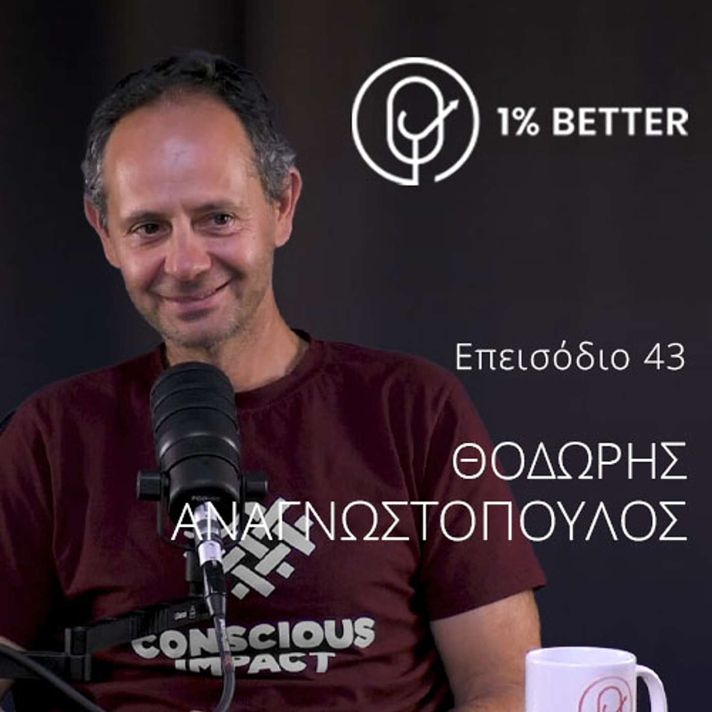 Θοδωρής Αναγνωστόπουλος | Πόσο «ελεύθερη βούληση» έχουμε τελικά? | #43 Θοδωρής Αναγνωστόπουλος | Πόσο «ελεύθερη βούληση» έχουμε τελικά? | #43