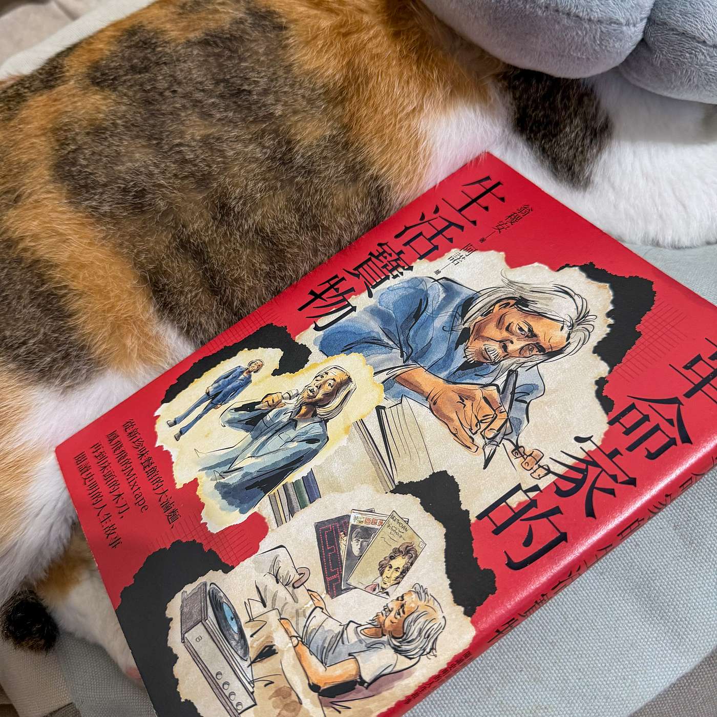 【書中自有黃金鮑EP113】《革命家的生活寶物》：《時代如何轉了彎》是年度好書的遺珠、史明的兩座電台