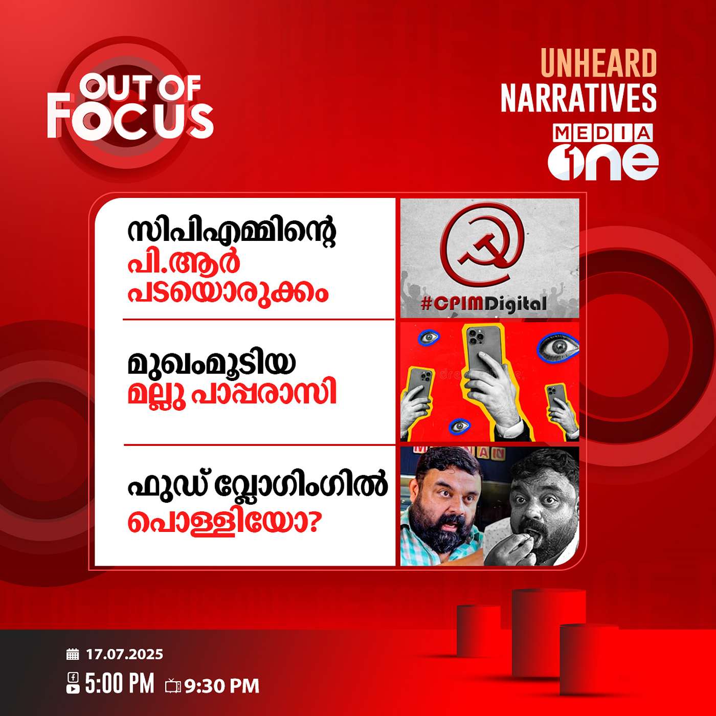 Out Of Focus | 17 July 2025