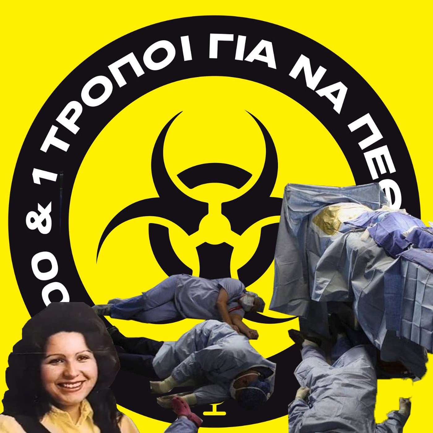 Η πραγματική Toxic Lady. #25