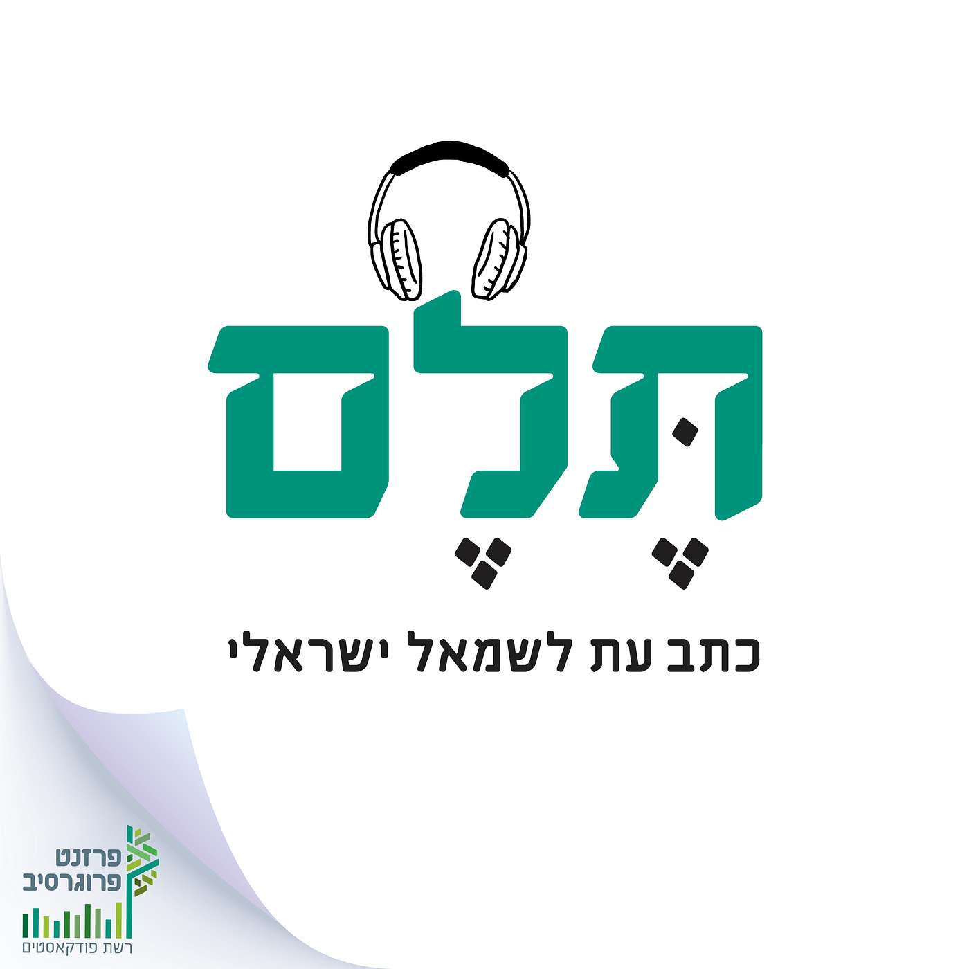 תרגיל בהתעוררות - ההשלכות האפשריות של סיפוח // שאול אריאלי תרגיל בהתעוררות - ההשלכות האפשריות של סיפוח // שאול אריאלי