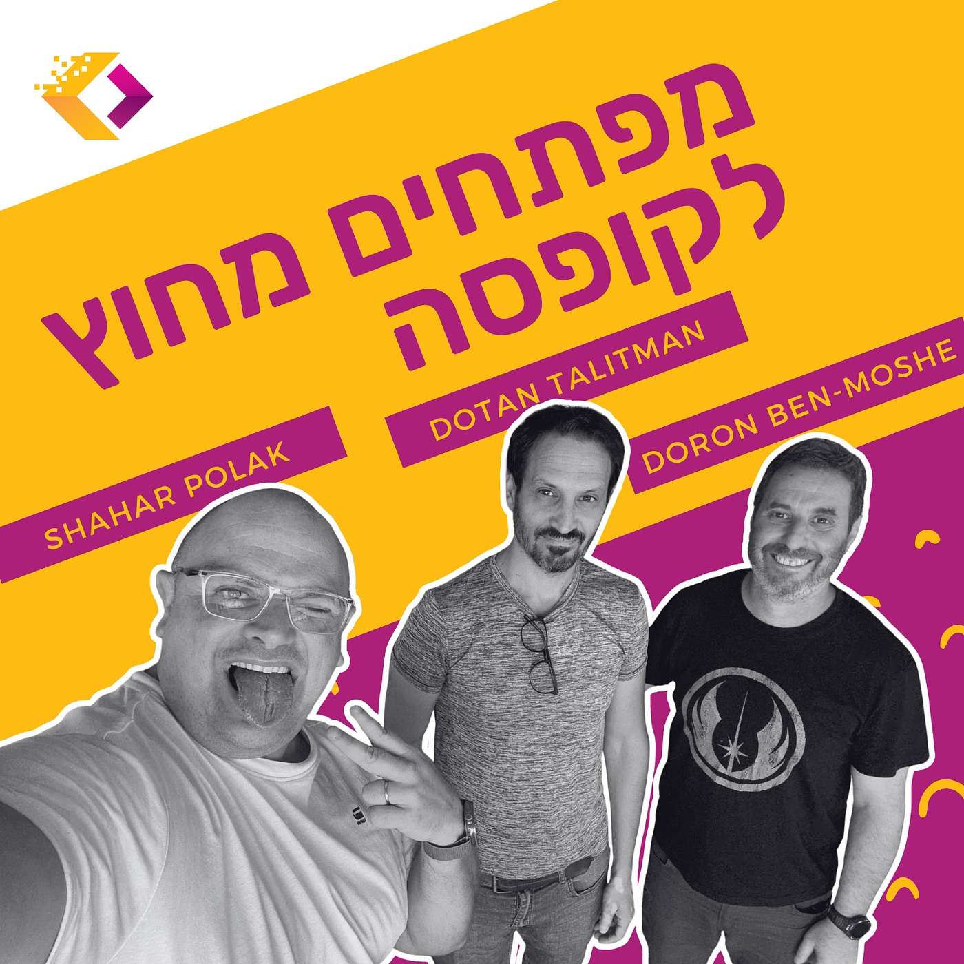פרק 133  - החיים והמוות ביד הבינה עם דורון בן משה