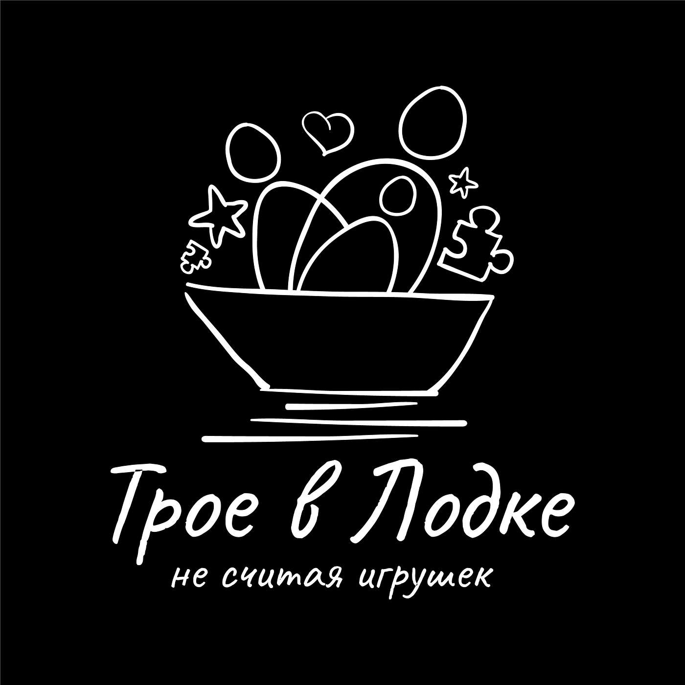 Трое в Лодке, не считая Игрушек. cover art