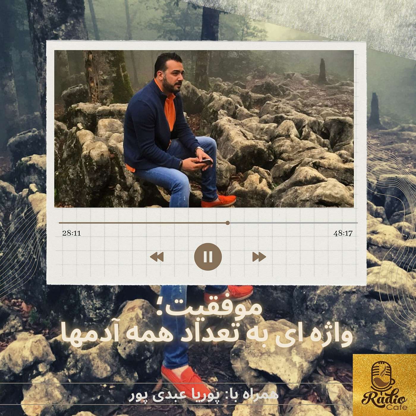 موفقیت؛ واژه ای به تعداد همه آدمها