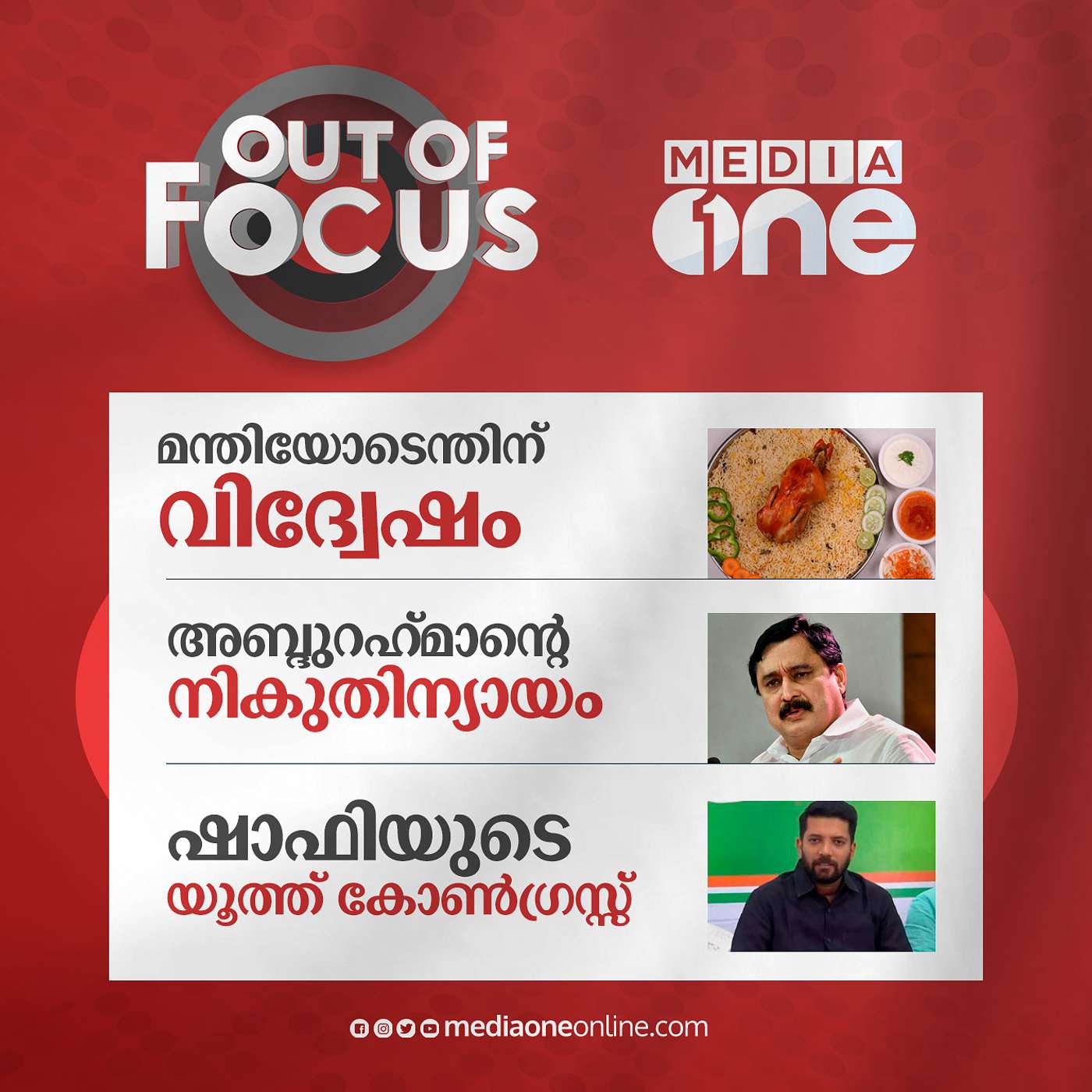 Out Of Focus Full | January 09 - 2022