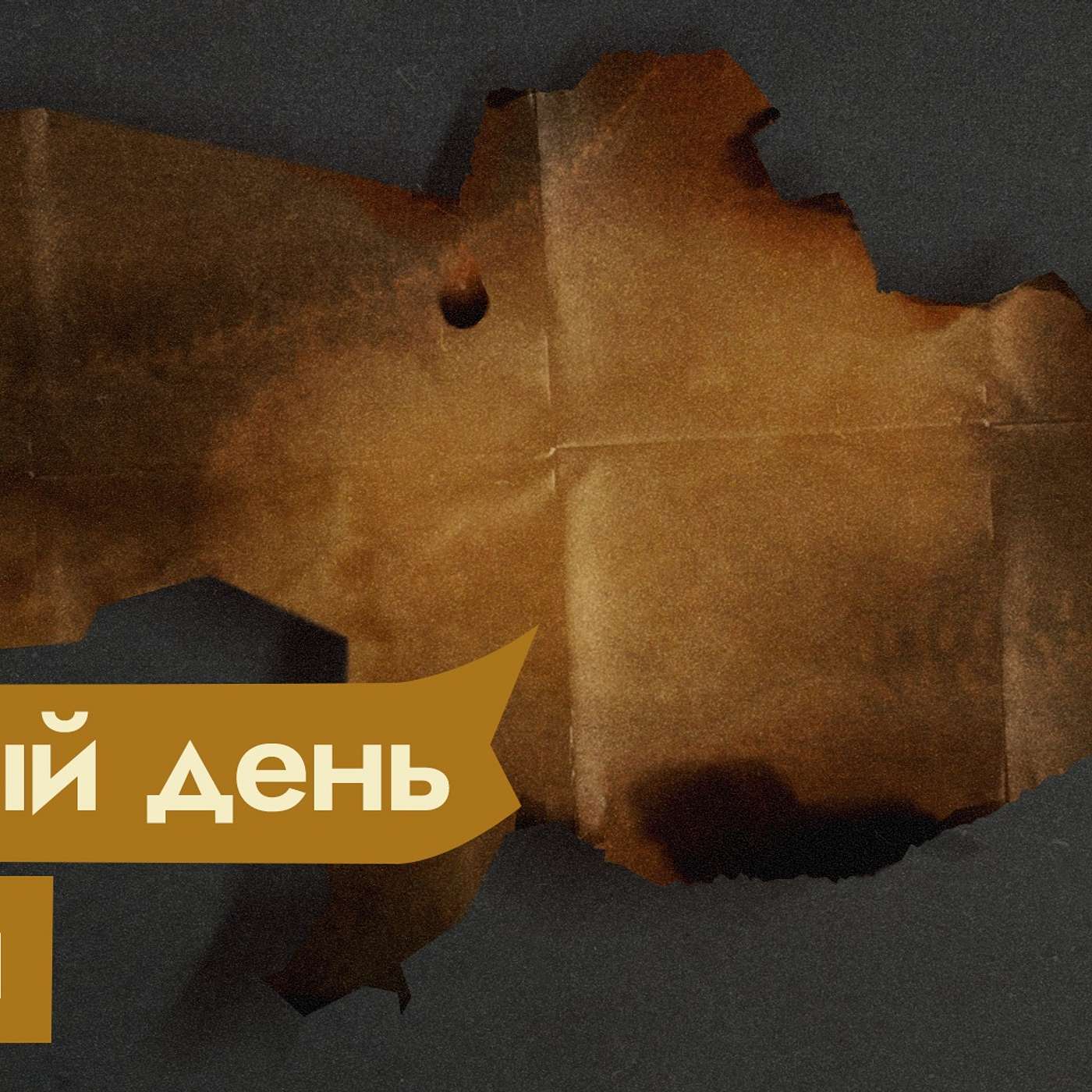 Первый день войны с Украиной