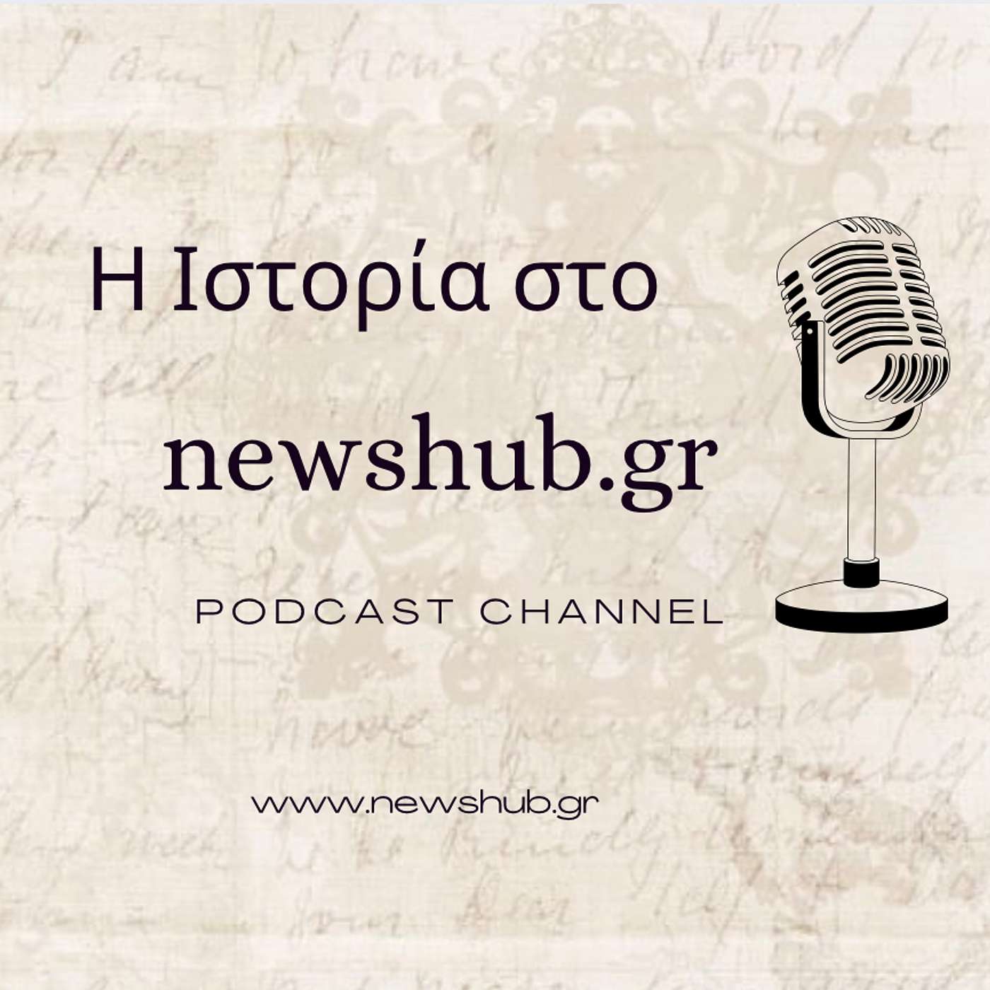 Άγγελος Συρίγος: «Σεπτεμβριανά», το πογκρόμ, οργανωμένο έγκλημα κατά των Ελλήνων της Κωνσταντινούπολης