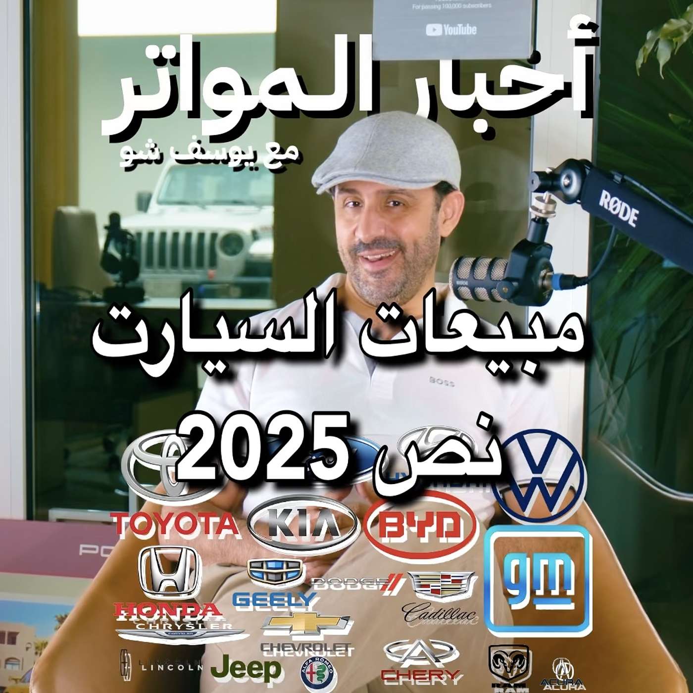 مبيعات السيارت نص 2025