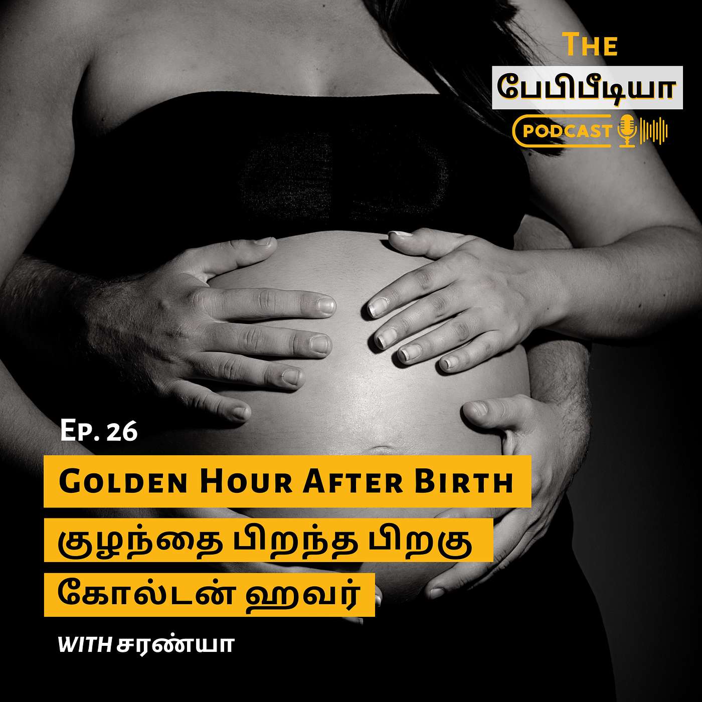 குழந்தை பிறந்த பிறகு கோல்டன் ஹவர் - Golden Hour After Birth குழந்தை பிறந்த பிறகு கோல்டன் ஹவர் - Golden Hour After Birth