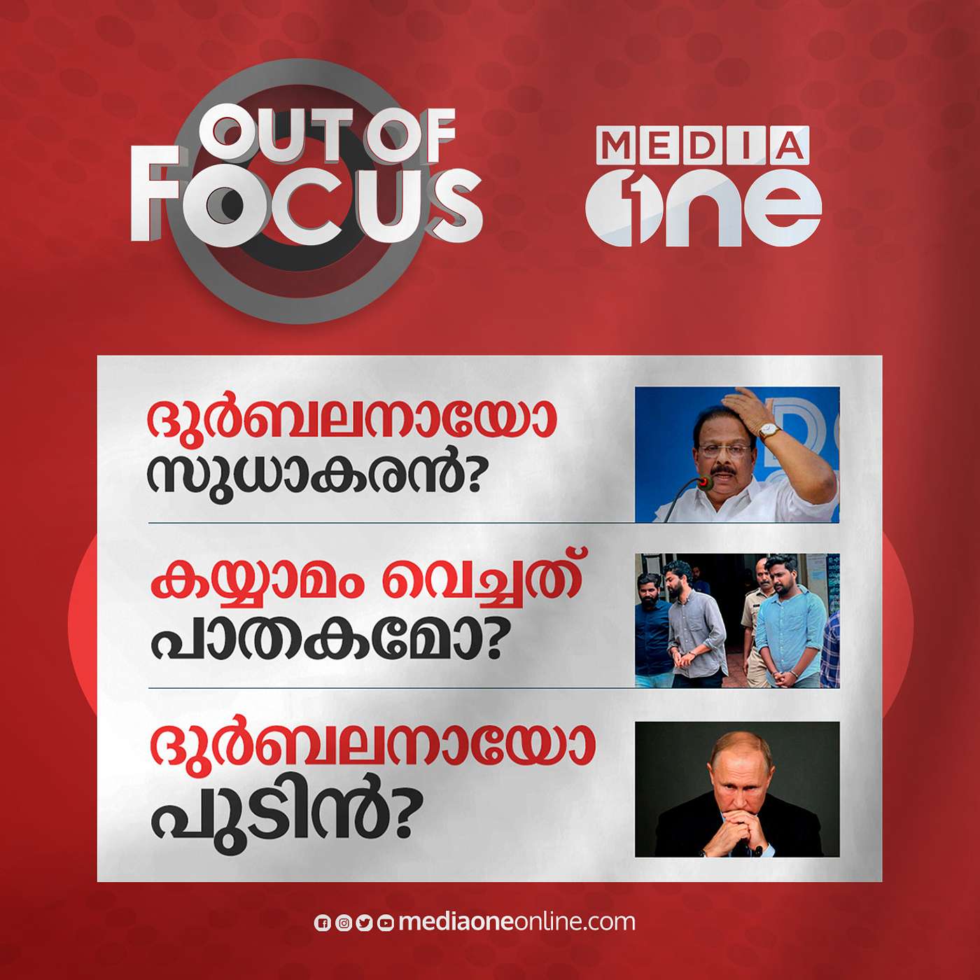 Out Of Focus Full | 26 June 2023