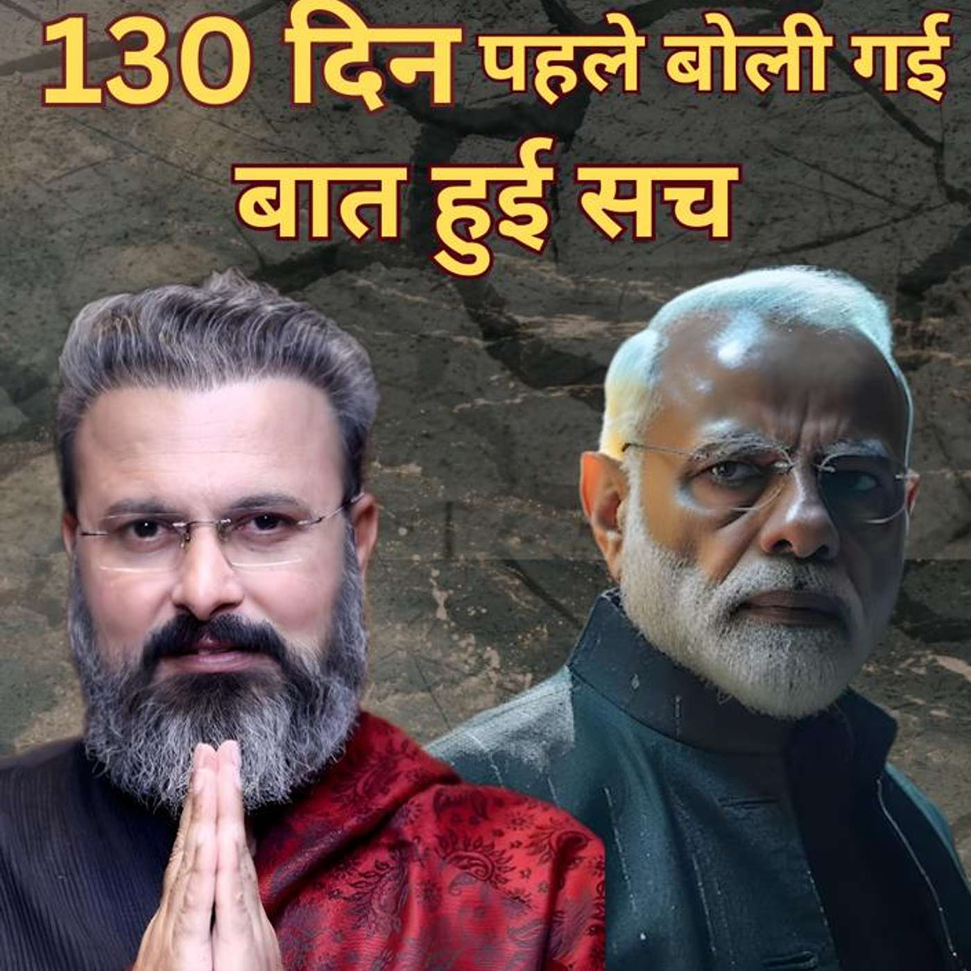 130 दिन पहले की भविष्यवाणी हुई सच।