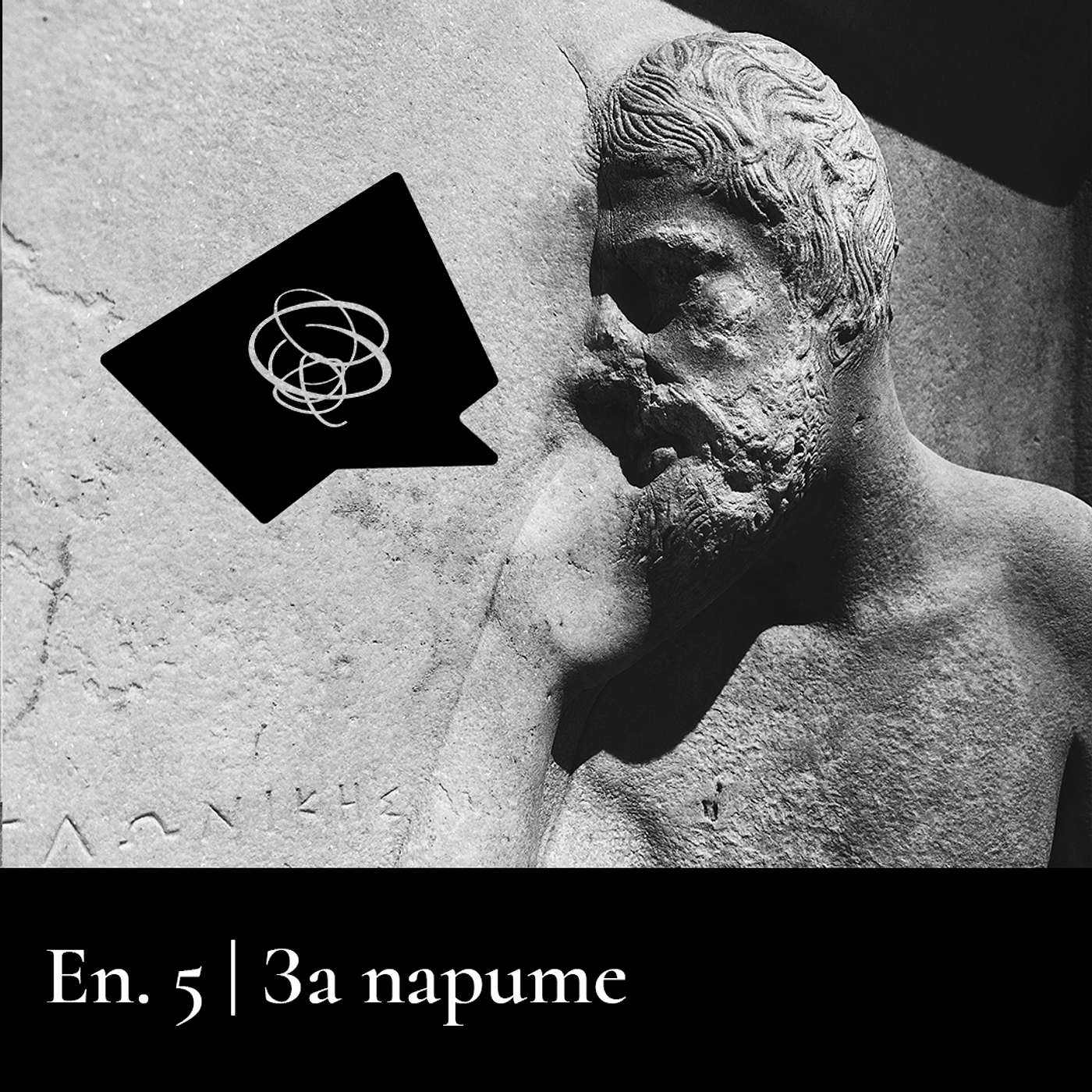 Да поговорим за парите