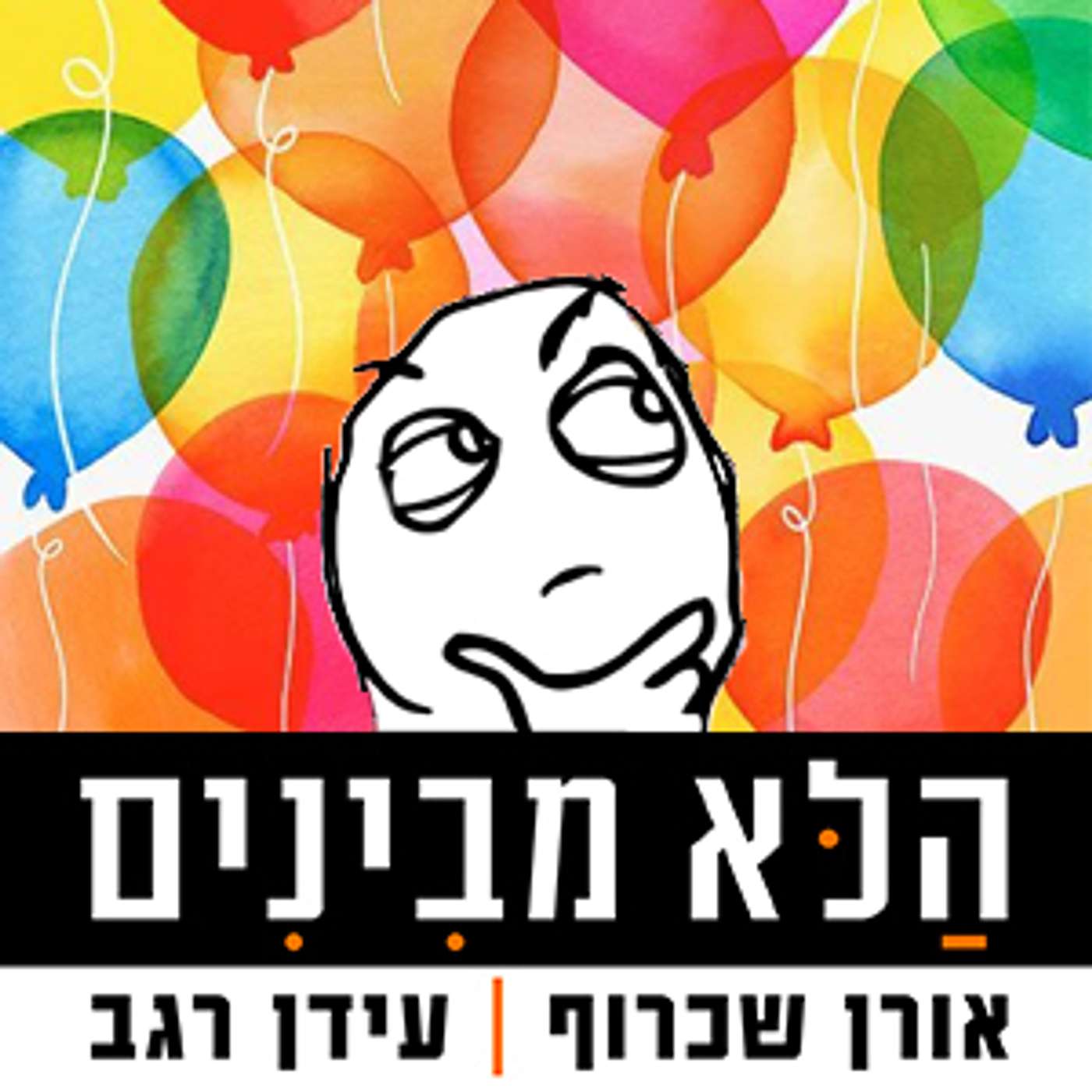 פרק 40 - משחק המעגלים (לאורן יש יום הולדת) episode artwork