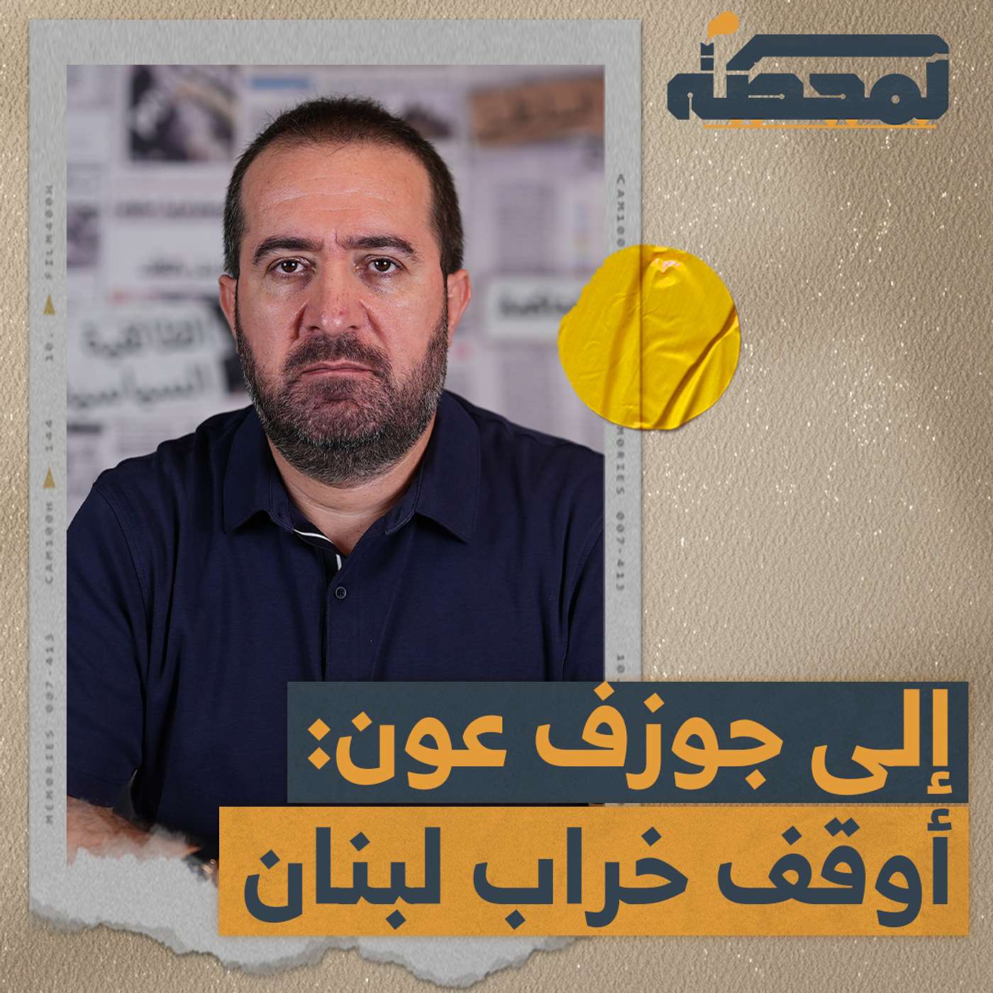 لبنان إلى الخراب الكبير.. إلّا إذا