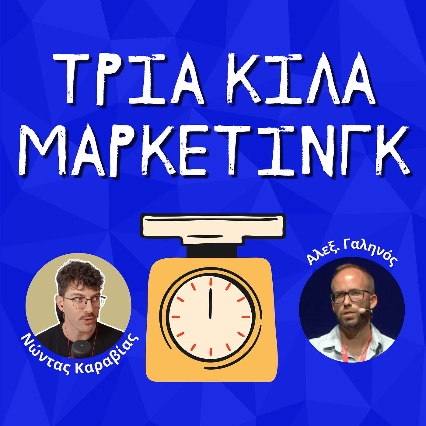 109. Είναι το GEO απλό hype ή θα αντικαταστήσει το SEO; (Αλέξανδρος Γαληνός)