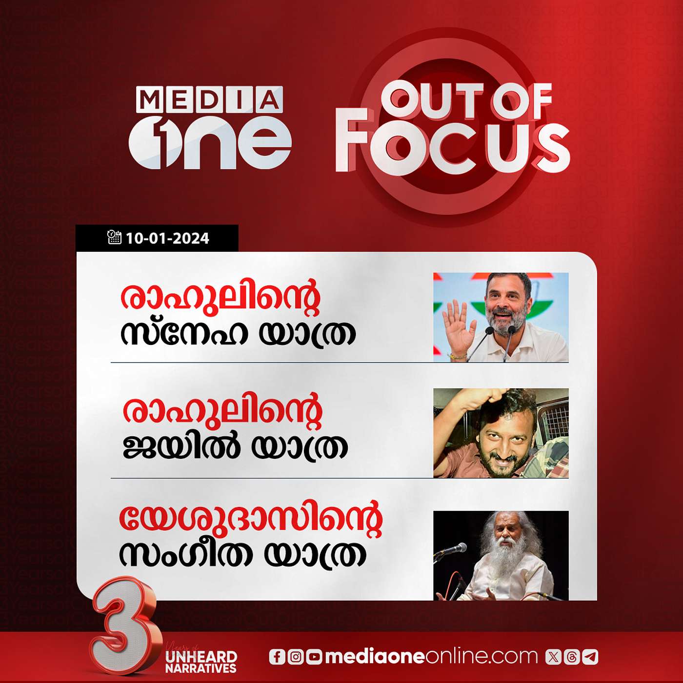 Out Of Focus Full | 10 January 2024