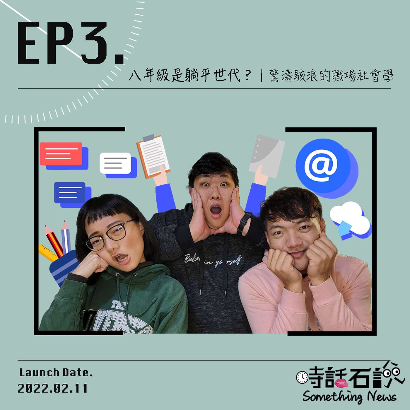 時話石說  Something News