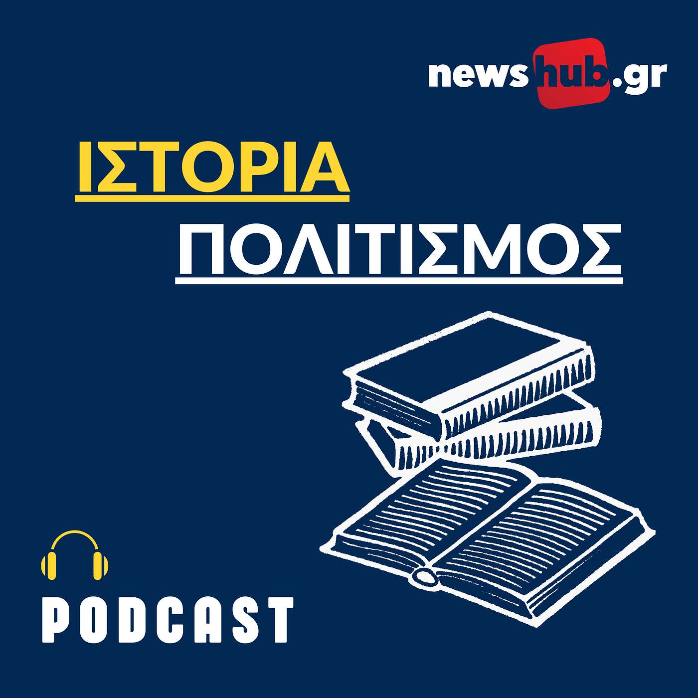 Οι Έλληνες έχουν έλλειμμα ιστορικής κουλτούρας - Ο Διδακ. Ιστορίας στο Παν. Αθηνών Μ. Χαραλαμπιδης