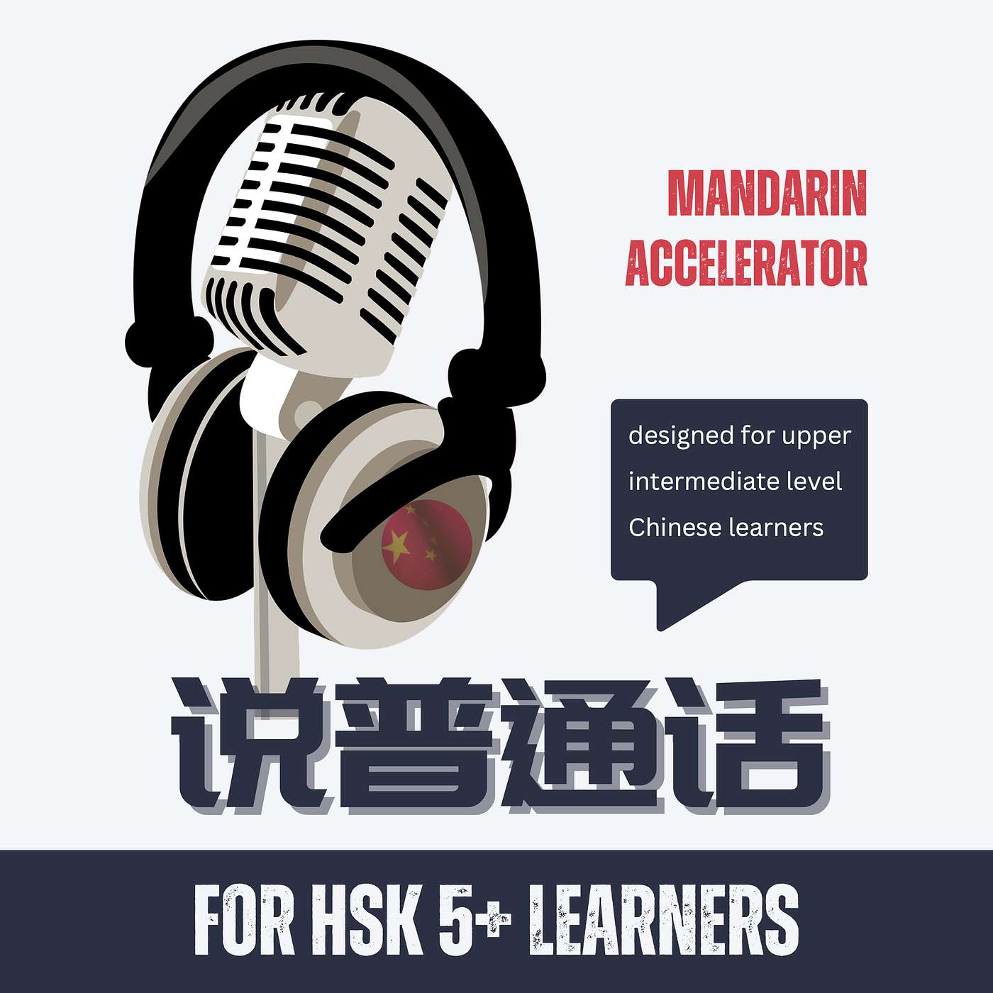 说普通话—Mandarin Chinese Accelerator