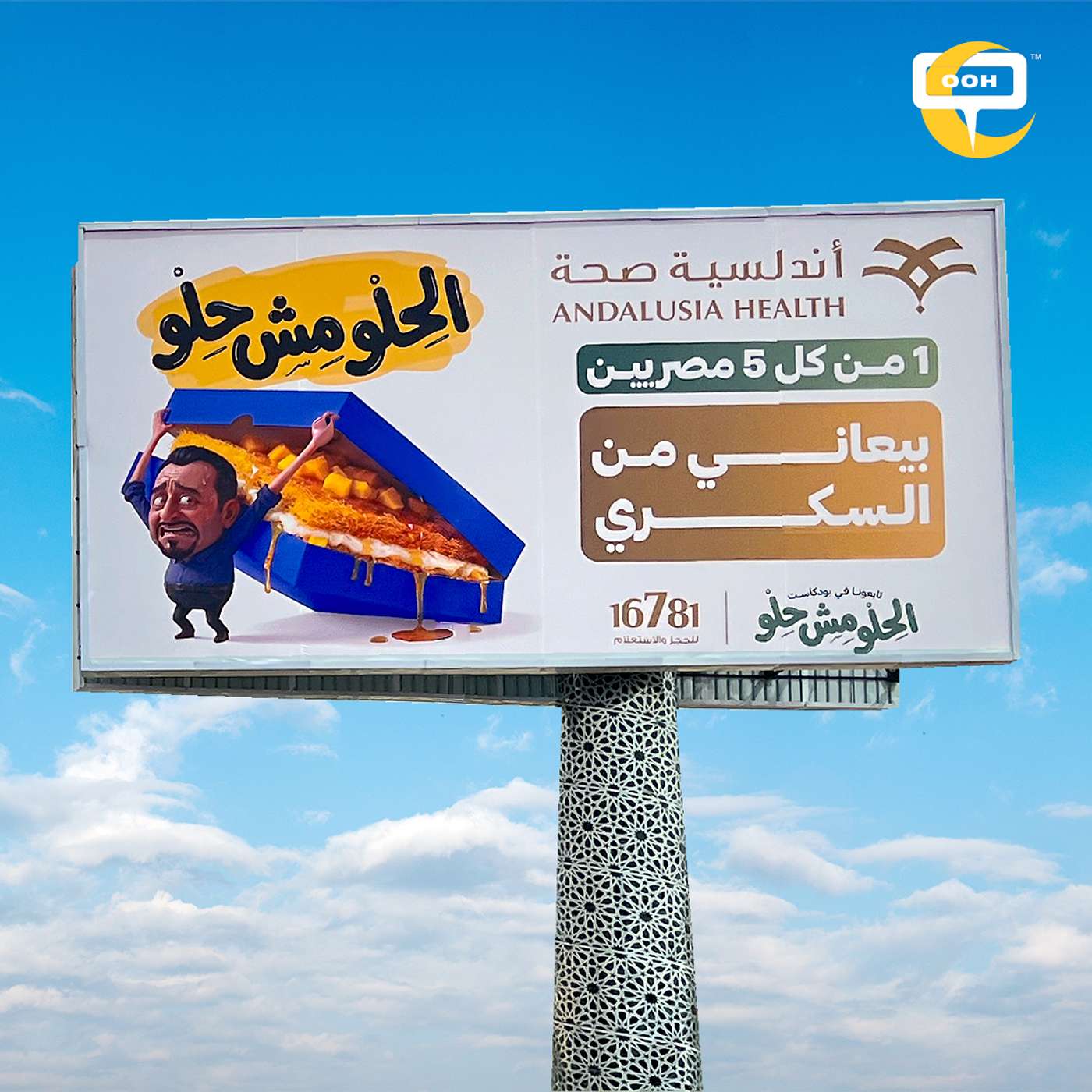 Andalusia Group Challenges Ramadan Sugar Culture With ‘Al Helw Mesh Helw’ OOH Campaign