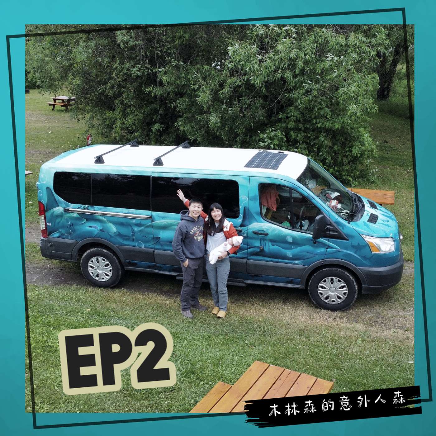 Ep 2: 媽咪野瘋狂- 帶3個月寶寶去加拿大11天露營車之旅！ episode artwork