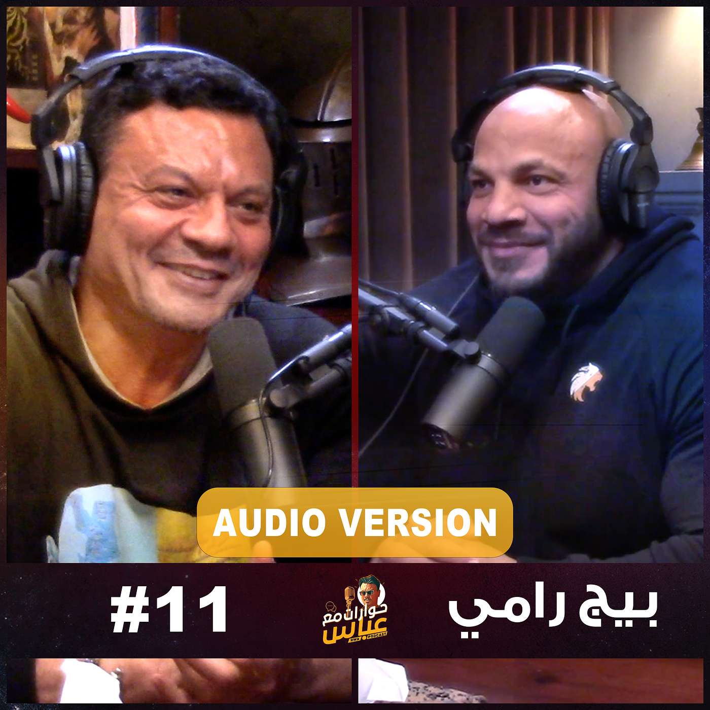 RWA Podcast حوارات مع عباس