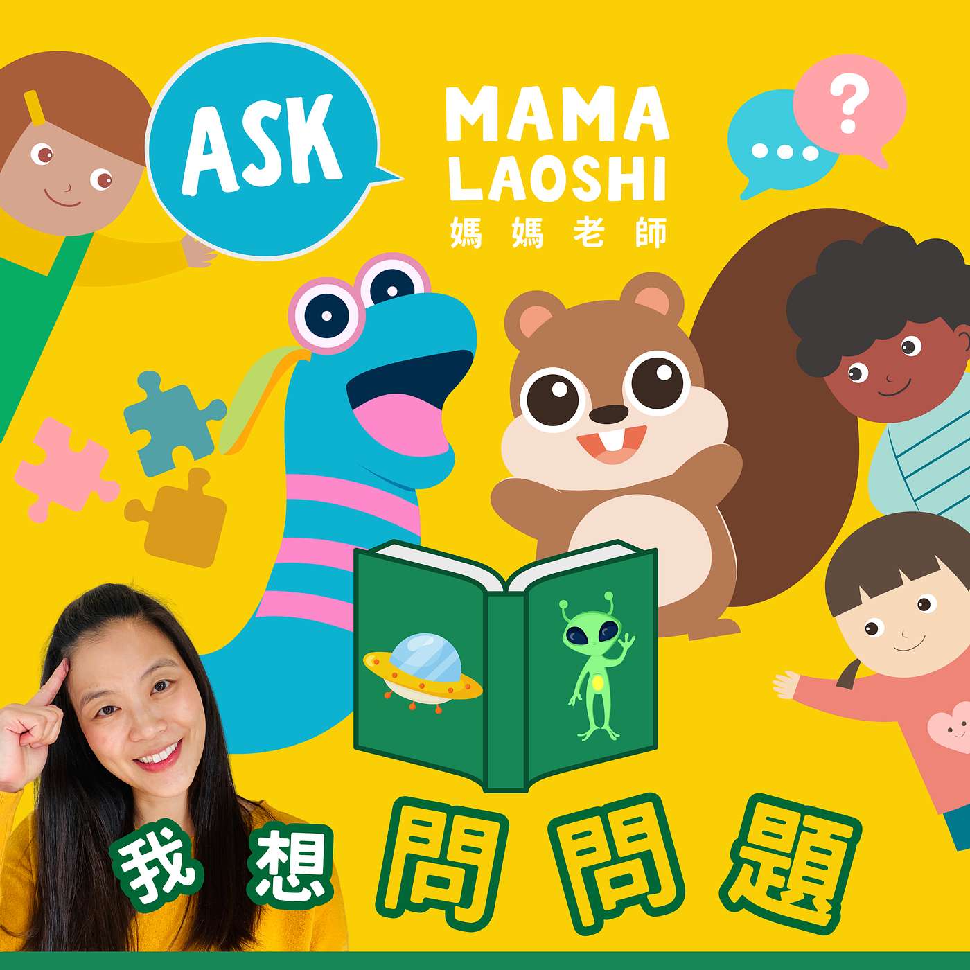 《媽媽老師與好朋友們的好奇時光》有外星人嗎？👽🪐 Mama Laoshi & Friends; Are aliens real? 👽🪐