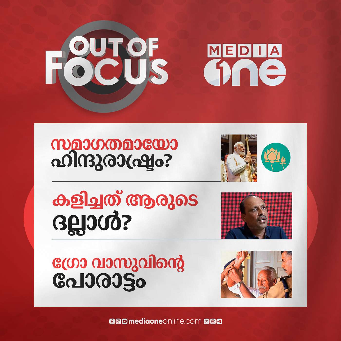 Out Of Focus Full | 13 September 2023