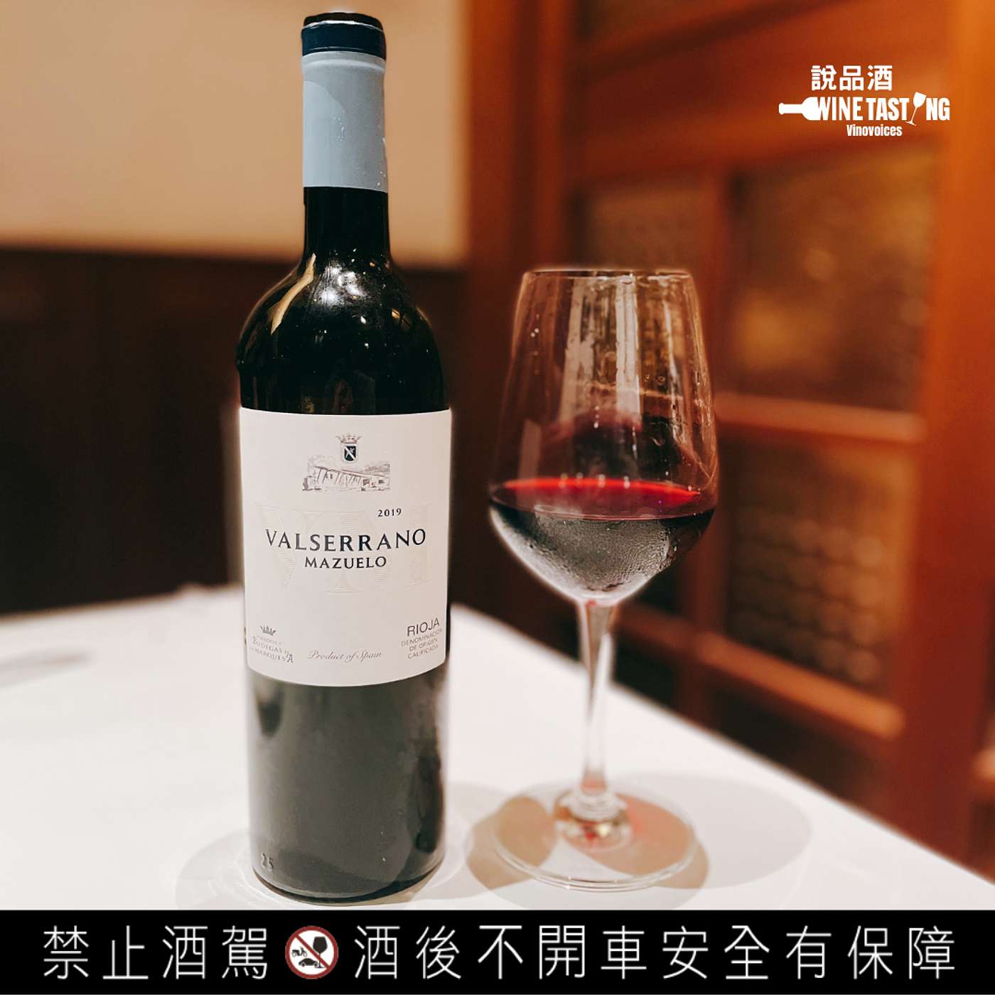 EP. 59 VALSERRANO MAZUELO 2019