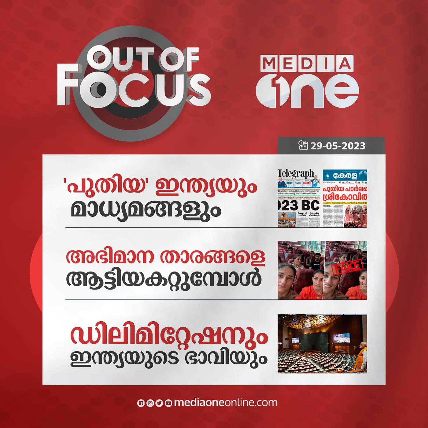 Out of Focus Full | 29 May 2023