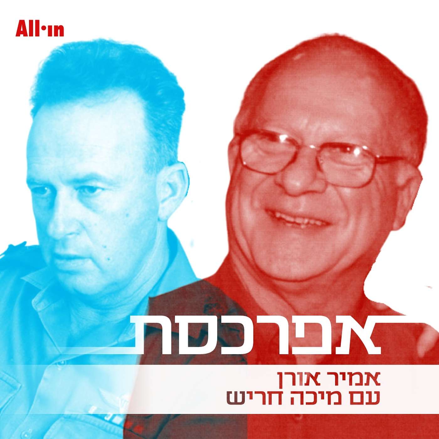 מיכה חריש: אבא שלי אמר ׳הבן שלי יהיה חייל של בן גוריון״
