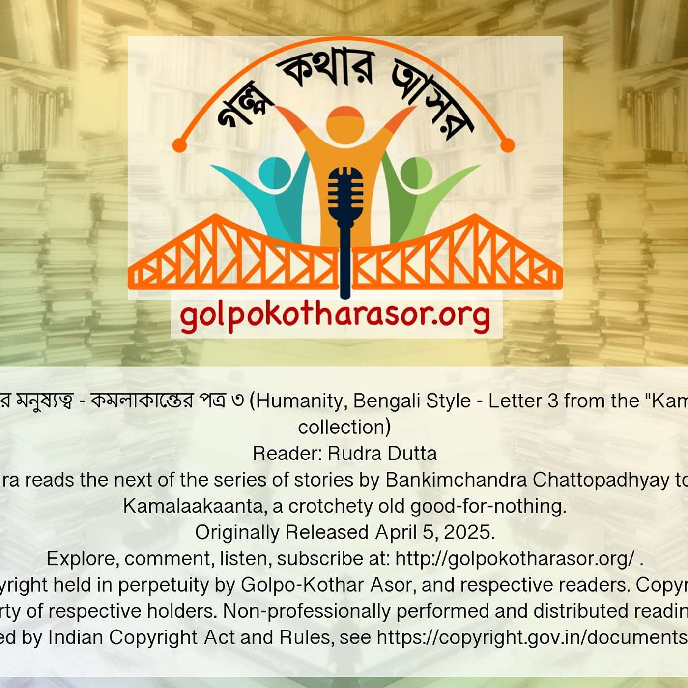 বাঙালীর মনুষ্যত্ব - কমলাকান্তের পত্র ৩ (Humanity, Bengali Style - Letter 3 from the "Kamalakanta’s Column" collection)
