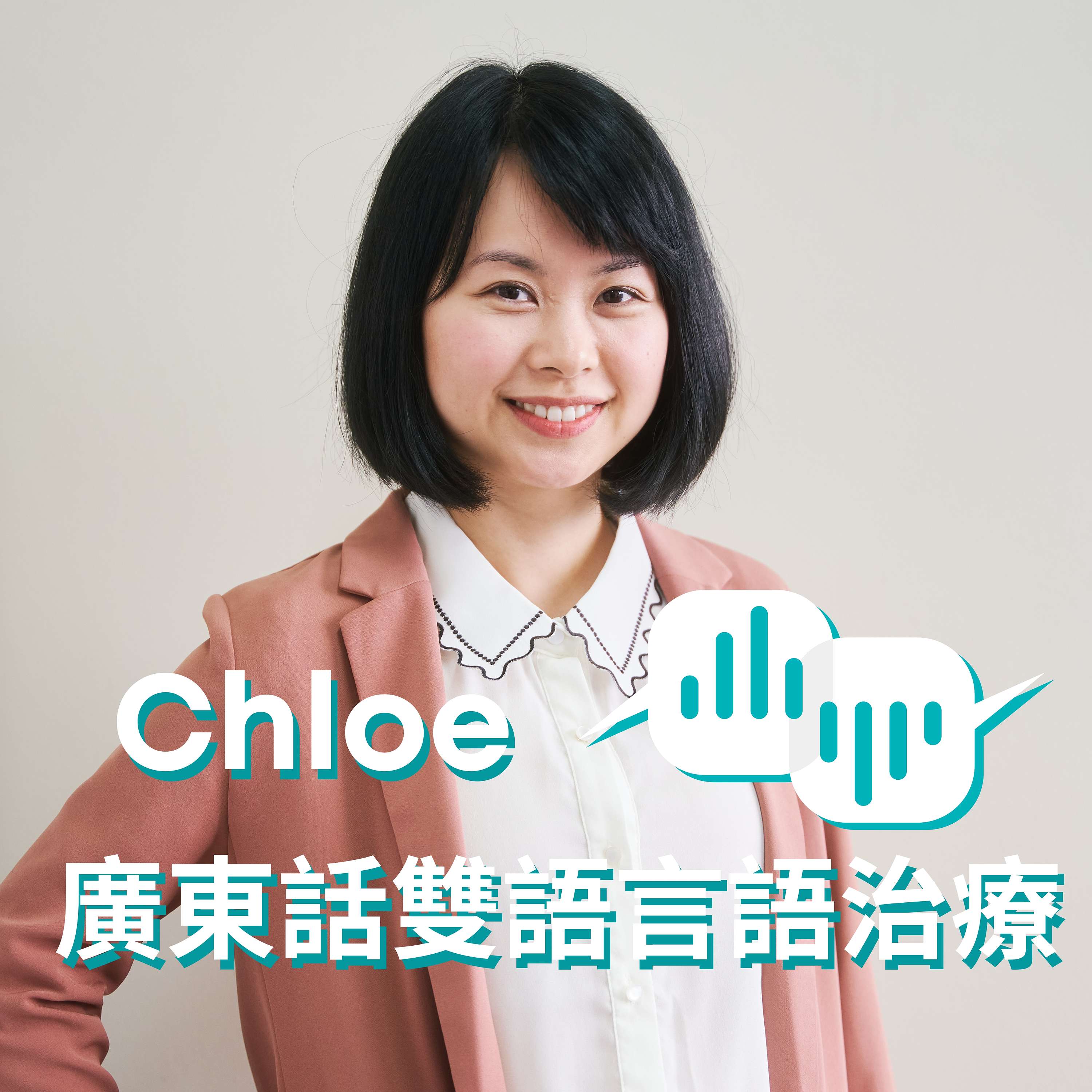 廣東話雙語言語治療｜Speech Therapy in Cantonese｜The Bilingual Therapist