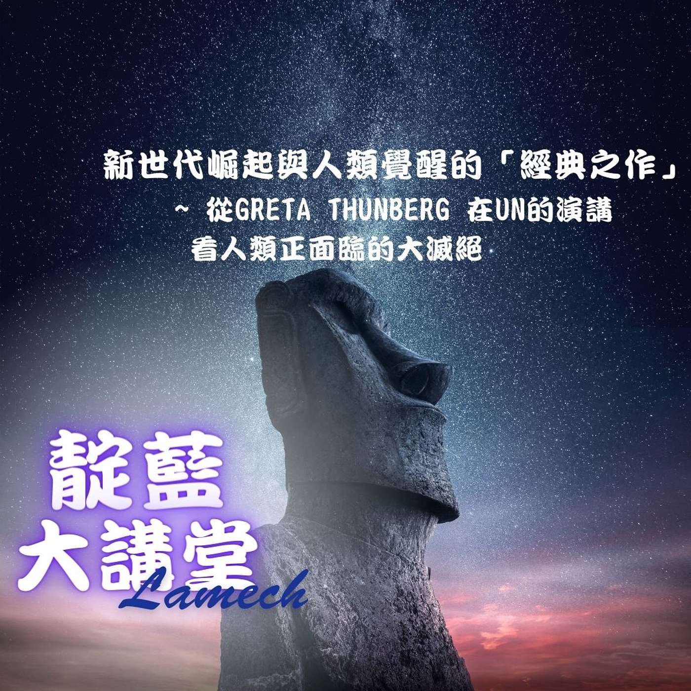 藍米克 x 幸福學堂