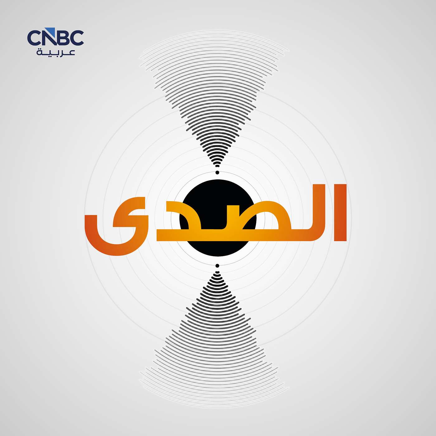 الصدى